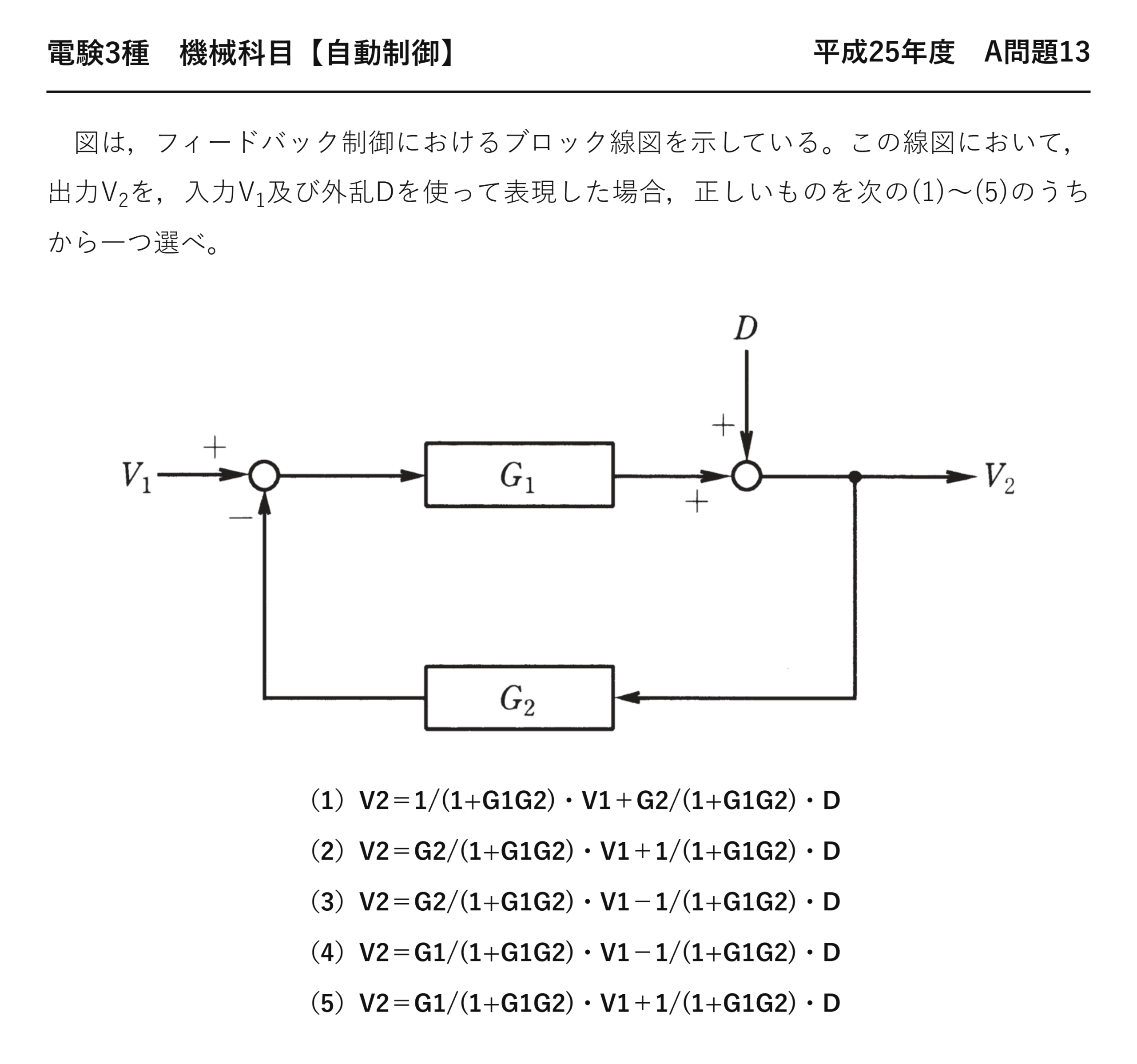 電験3種 機械科目 自動制御 平成25年度 A問題13 問題文
