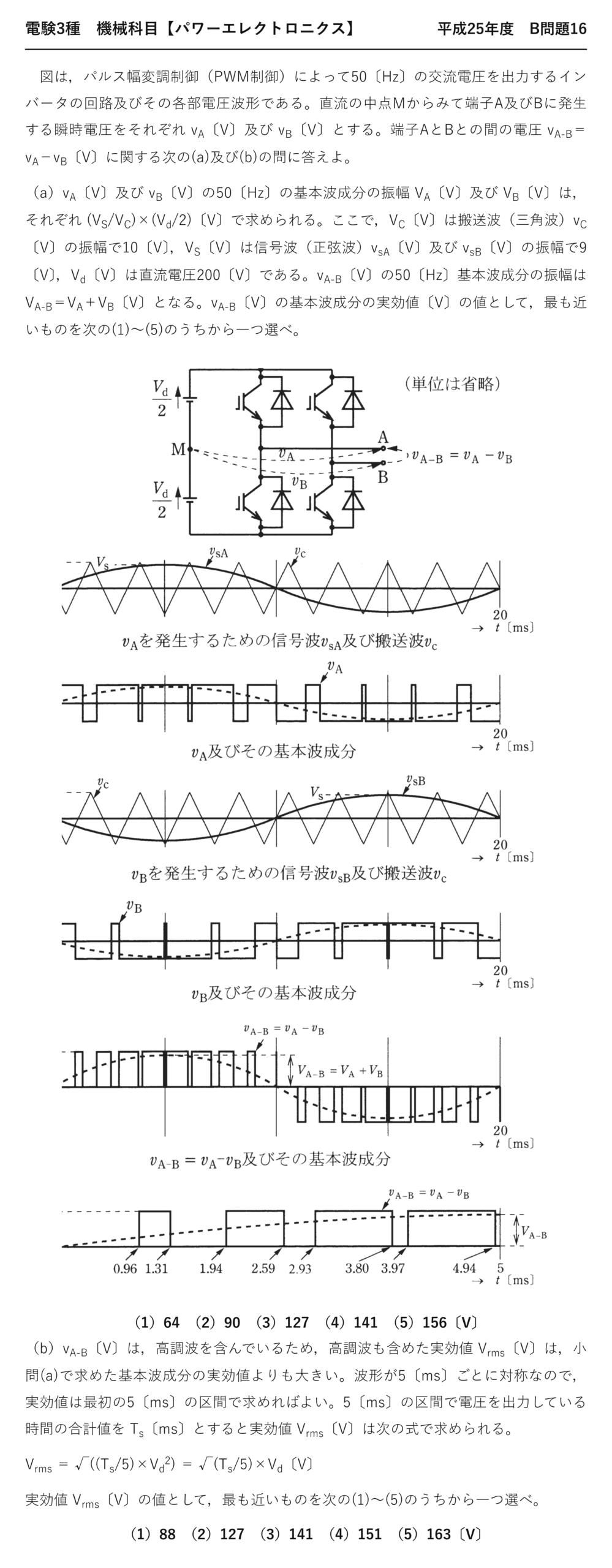 電験3種 機械科目 パワーエレクトロニクス 平成25年度 B問題16 問題文