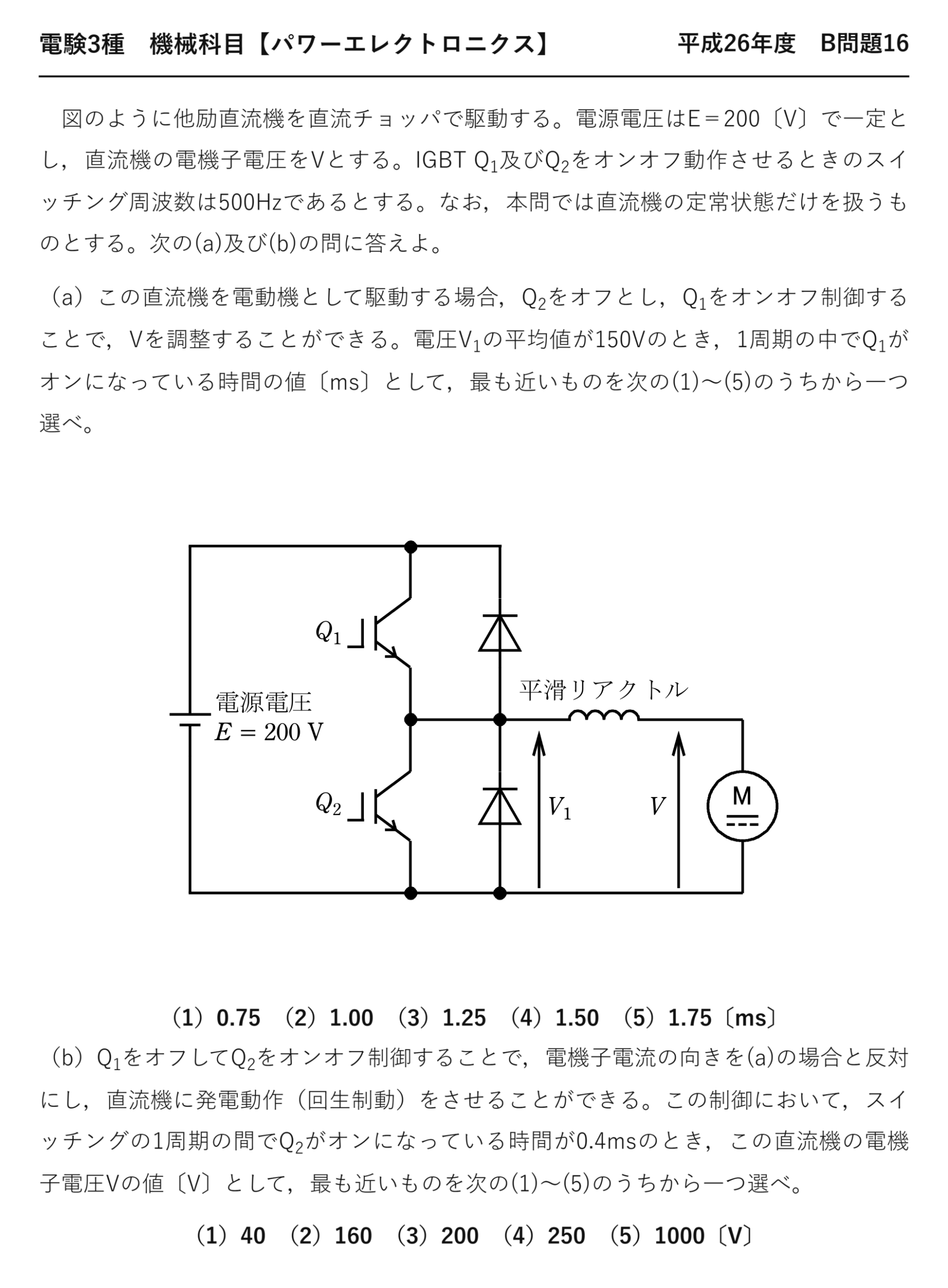 電験3種 機械科目 パワーエレクトロニクス 平成26年度 B問題16 問題文