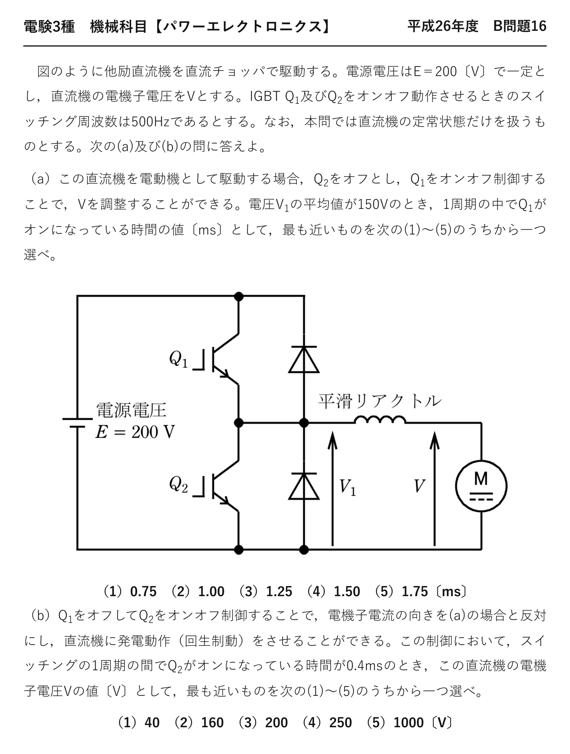 電験3種 機械科目 パワーエレクトロニクス 平成26年度 B問題16 問題文