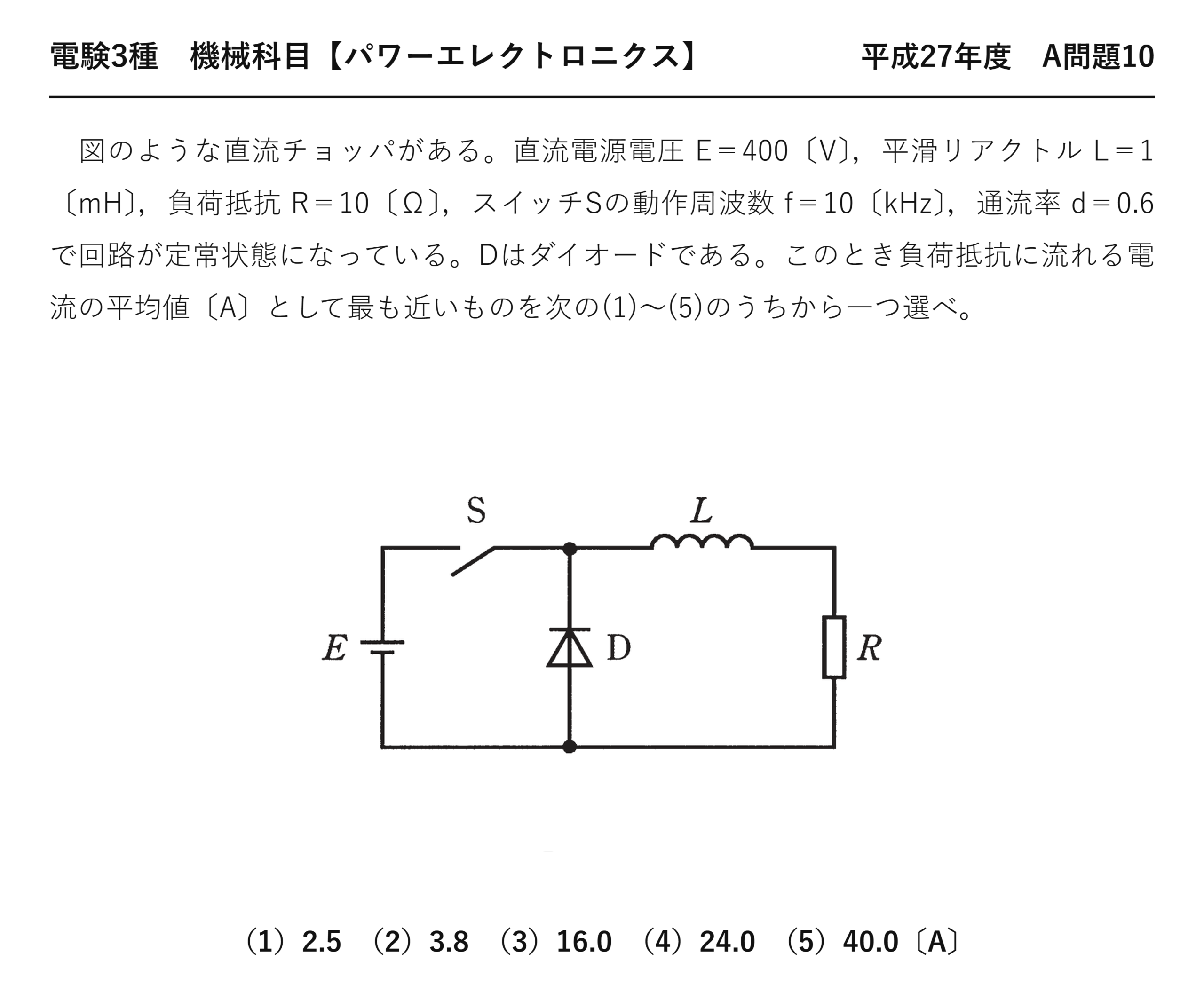 電験3種 機械科目 パワーエレクトロニクス 平成27年度 A問題10 問題文