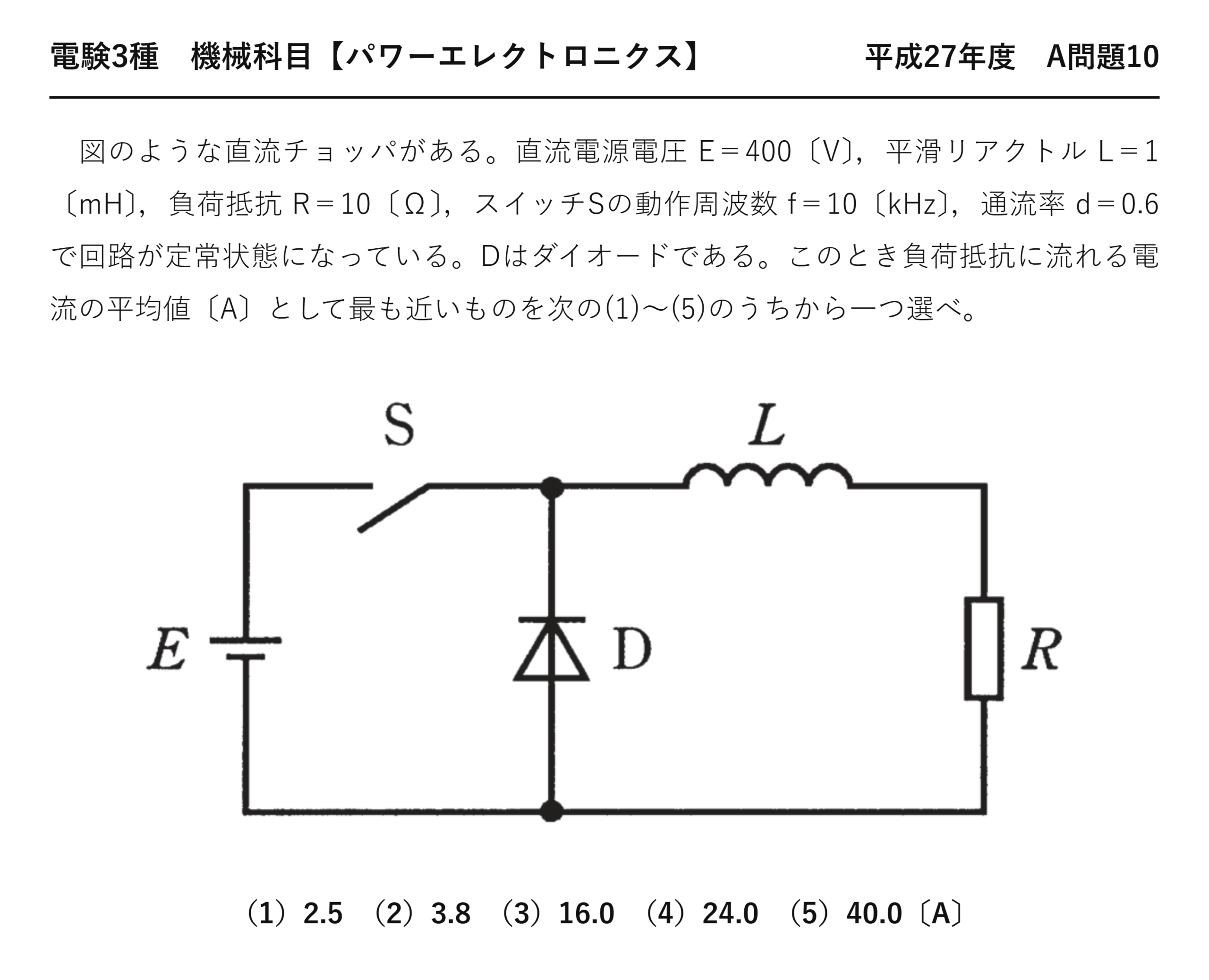 電験3種 機械科目 パワーエレクトロニクス 平成27年度 A問題10 問題文
