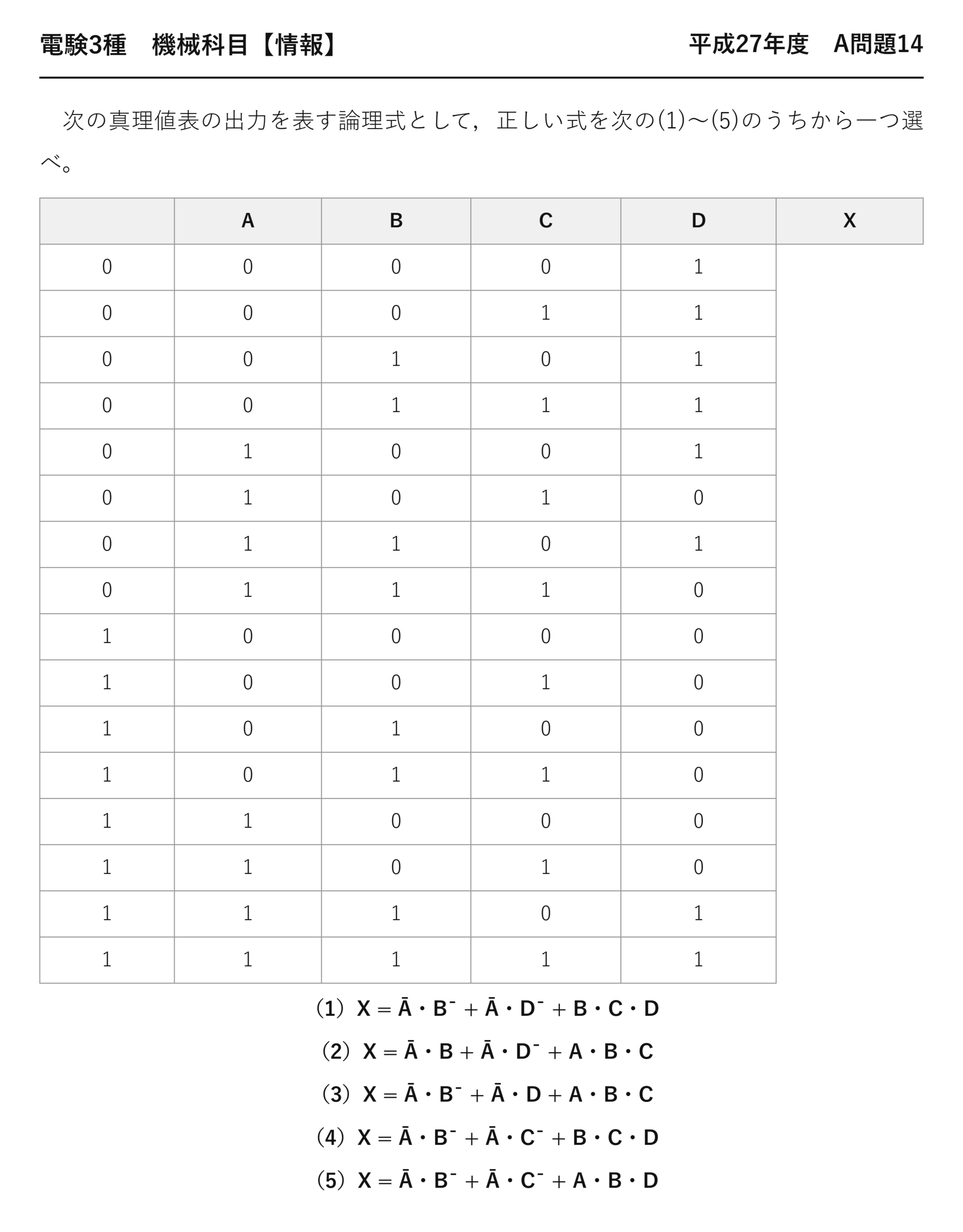 電験3種 機械科目 情報 平成27年度 A問題14 問題文