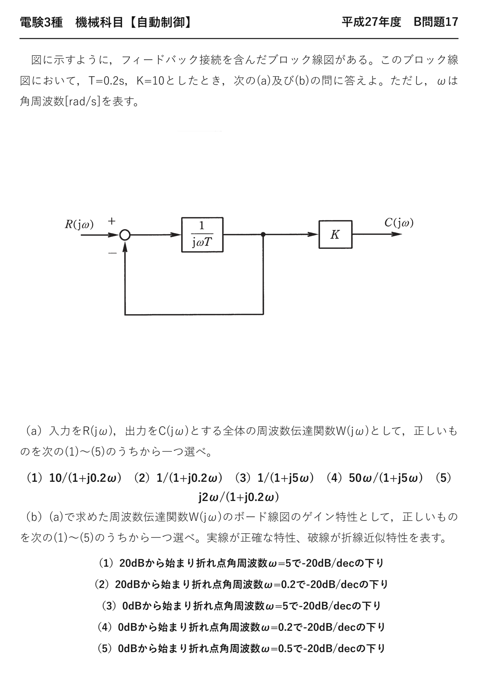 電験3種 機械科目 自動制御 平成27年度 B問題17 問題文