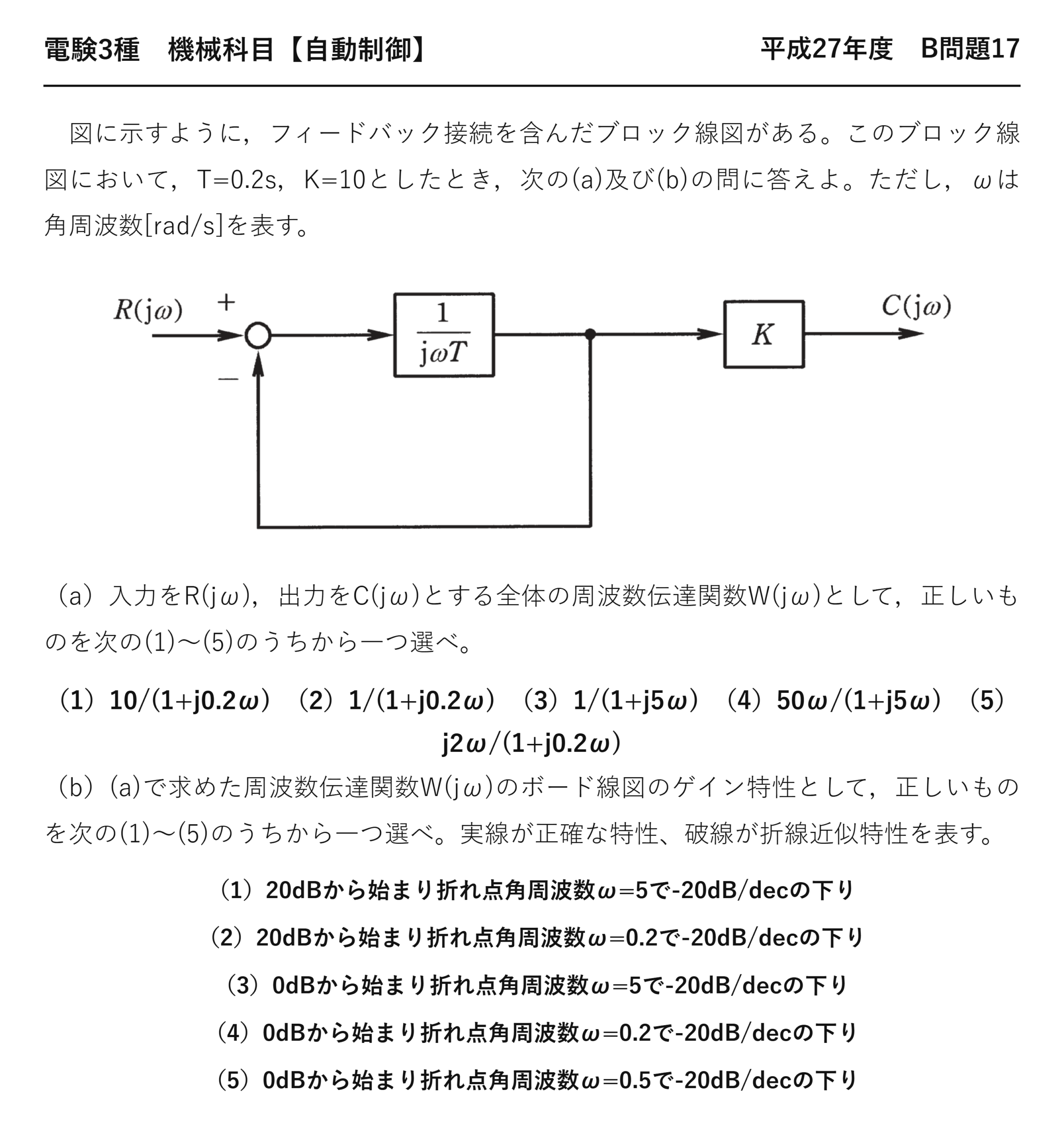 電験3種 機械科目 自動制御 平成27年度 B問題17 問題文