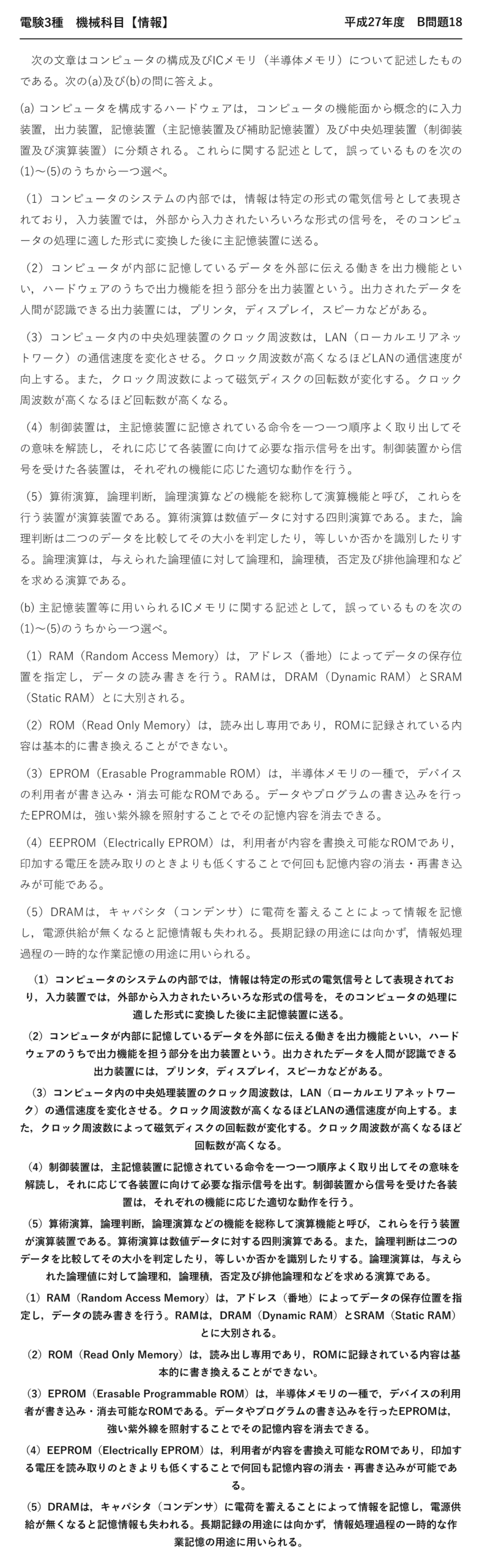 電験3種 機械科目 情報 平成27年度 B問題18 問題文