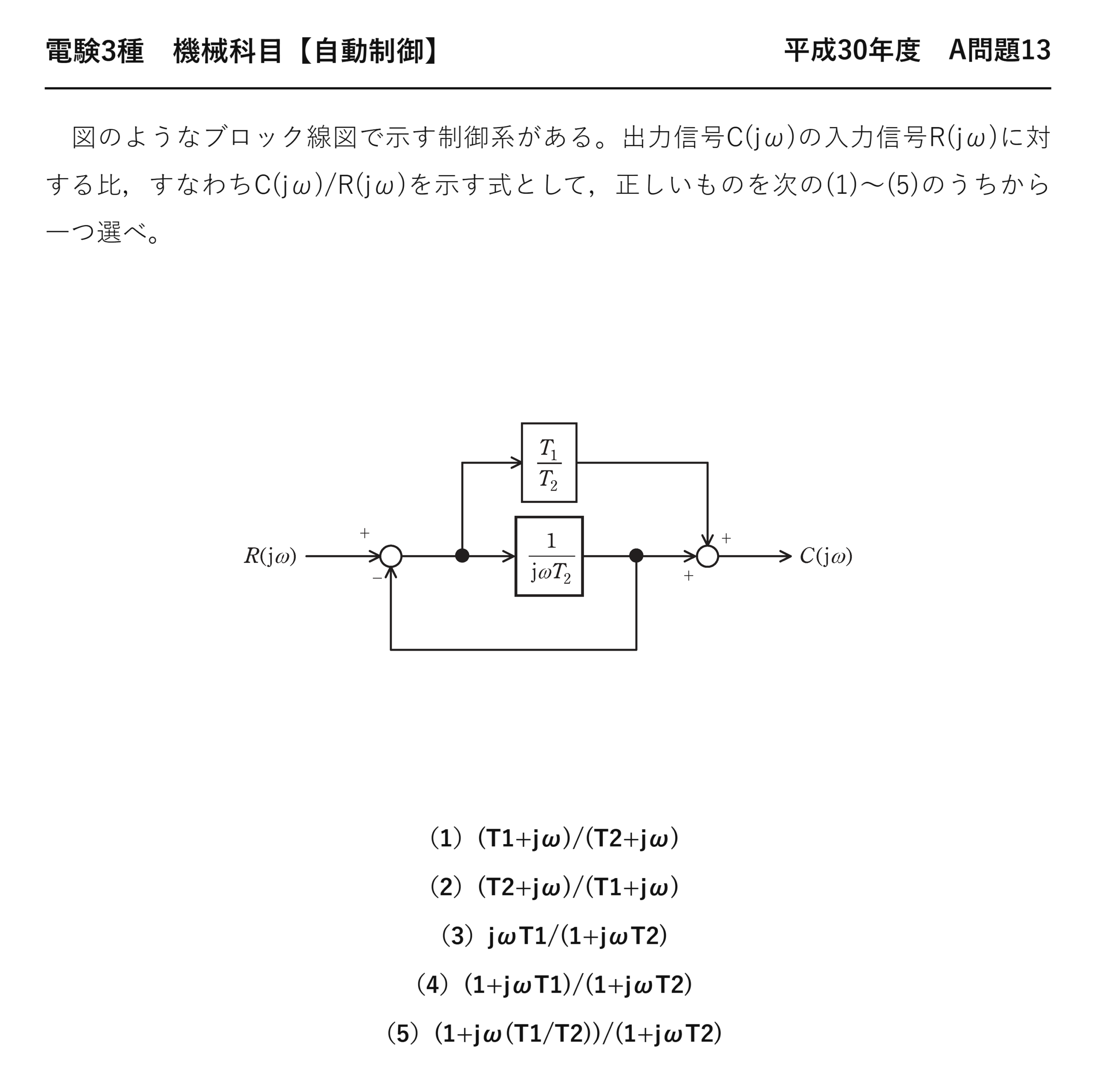 電験3種 機械科目 自動制御 平成30年度 A問題13 問題文