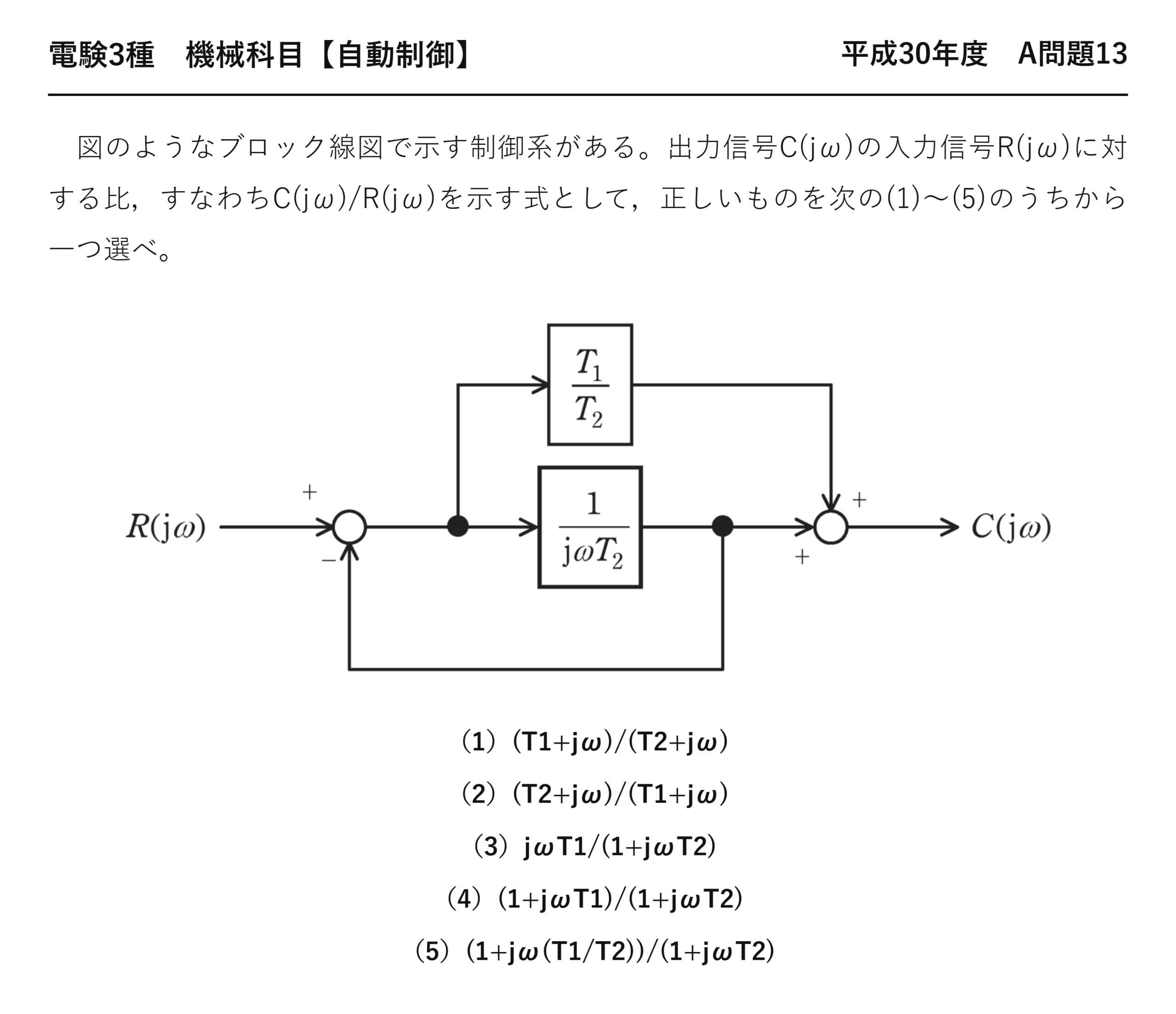 電験3種 機械科目 自動制御 平成30年度 A問題13 問題文