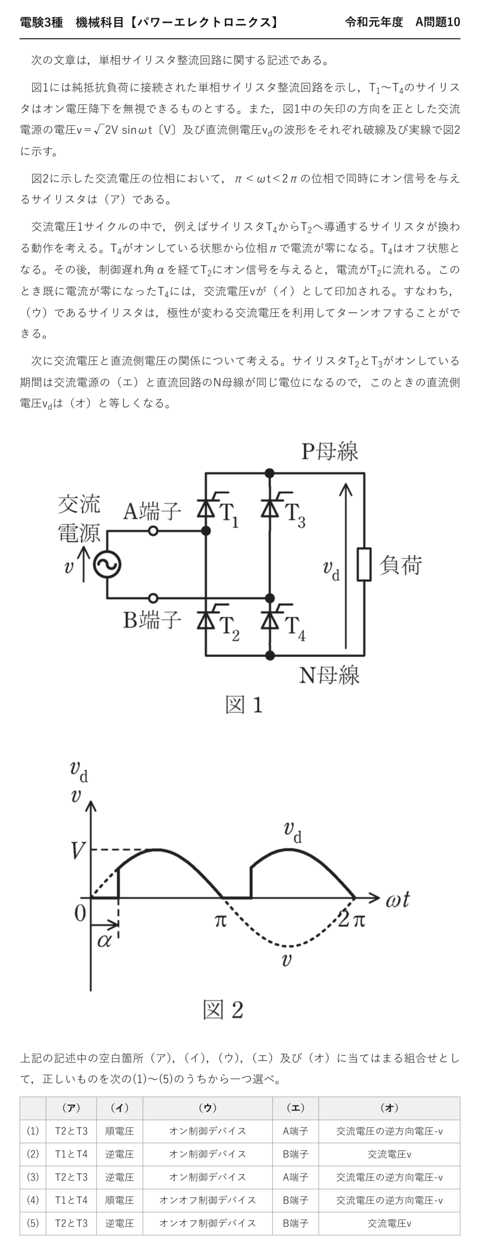 電験3種 機械科目 パワーエレクトロニクス 令和元年度 A問題10 問題文