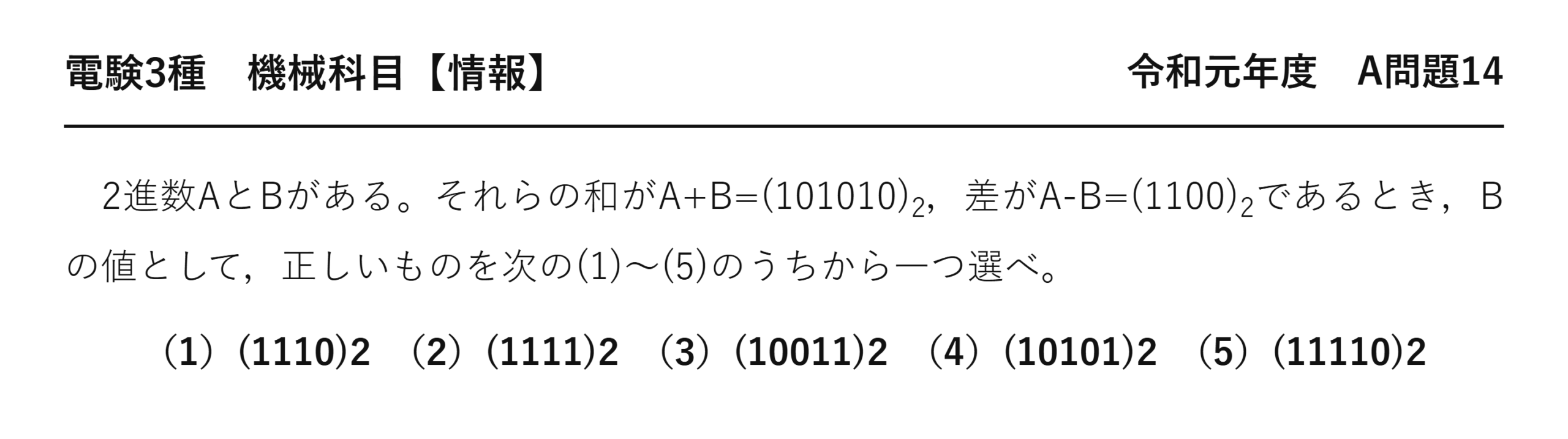 電験3種 機械科目 情報 令和元年度 A問題14 問題文