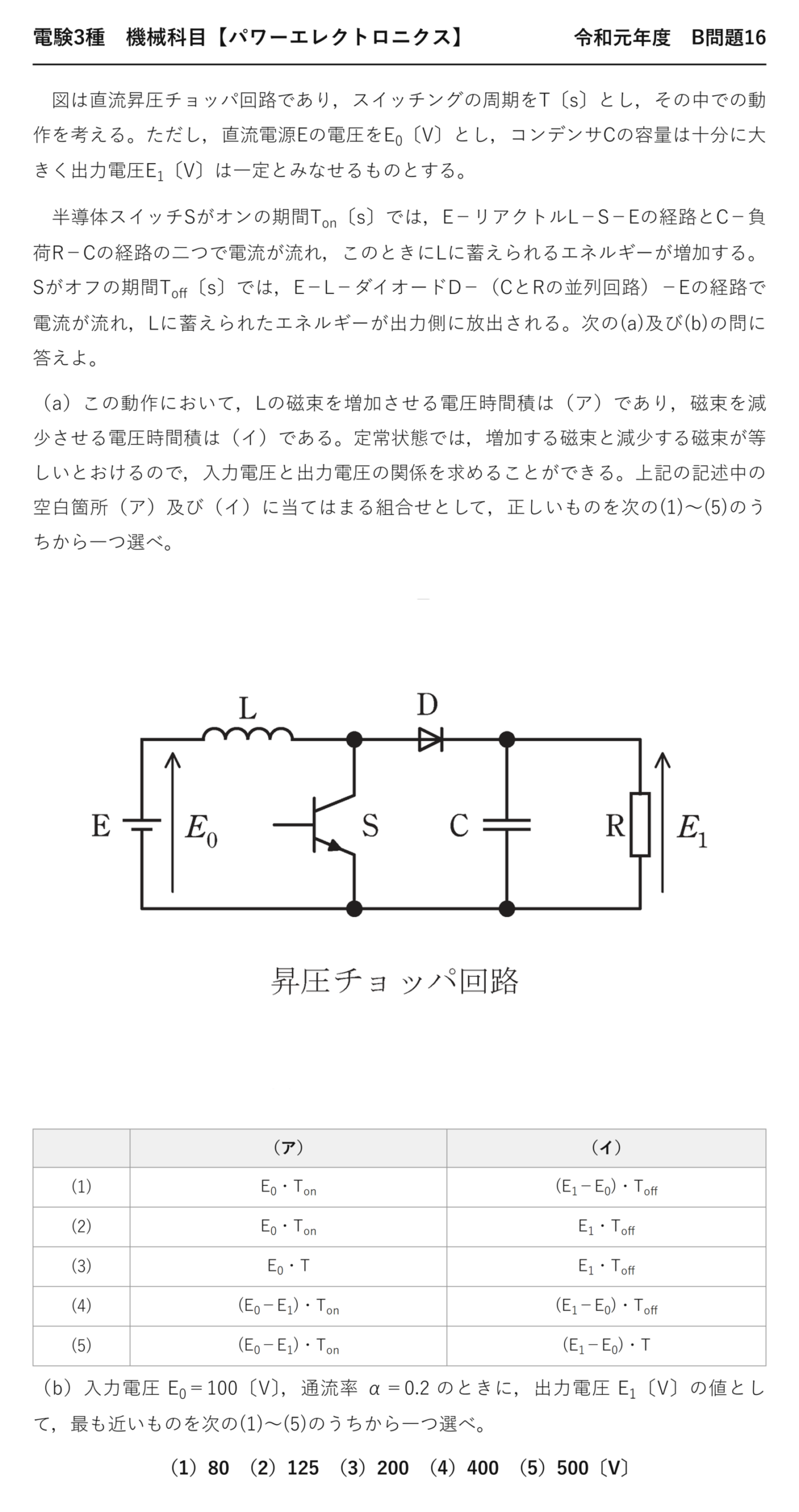 電験3種 機械科目 パワーエレクトロニクス 令和元年度 B問題16 問題文
