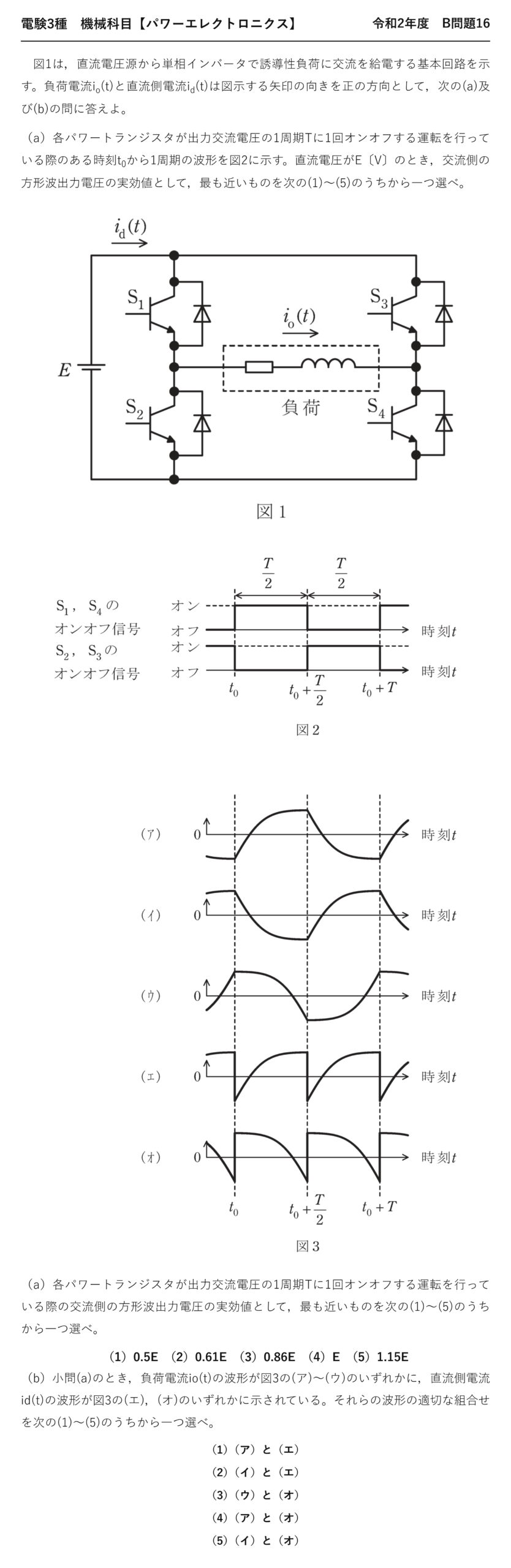 電験3種 機械科目 パワーエレクトロニクス 令和2年度 B問題16 問題文