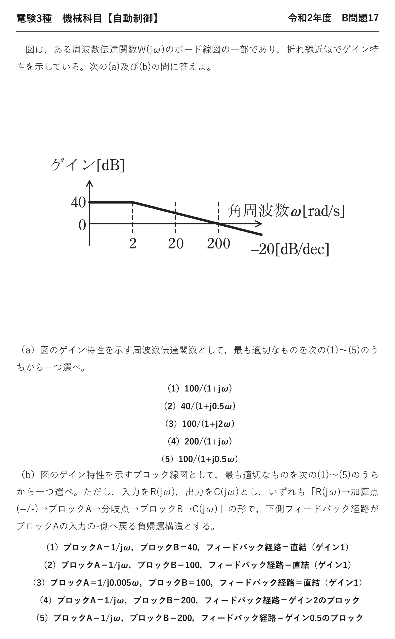 電験3種 機械科目 自動制御 令和2年度 B問題17 問題文