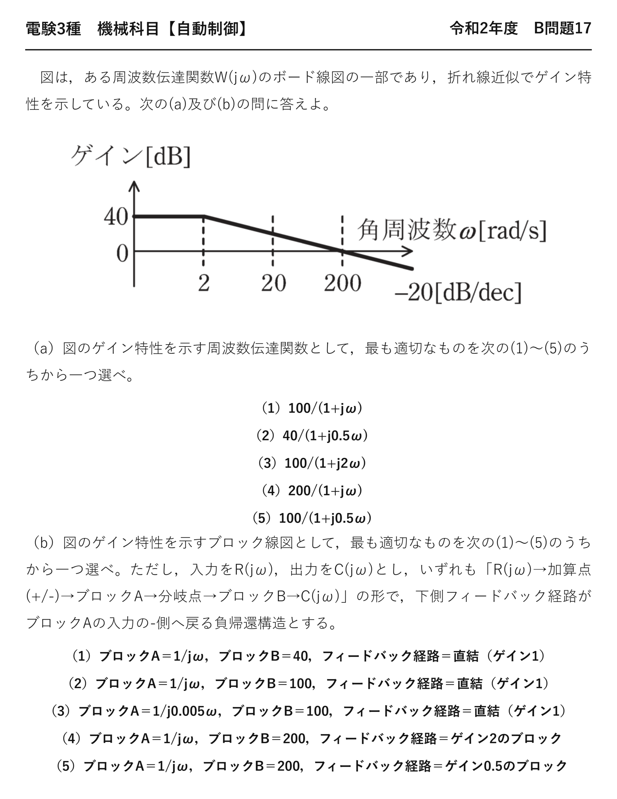 電験3種 機械科目 自動制御 令和2年度 B問題17 問題文