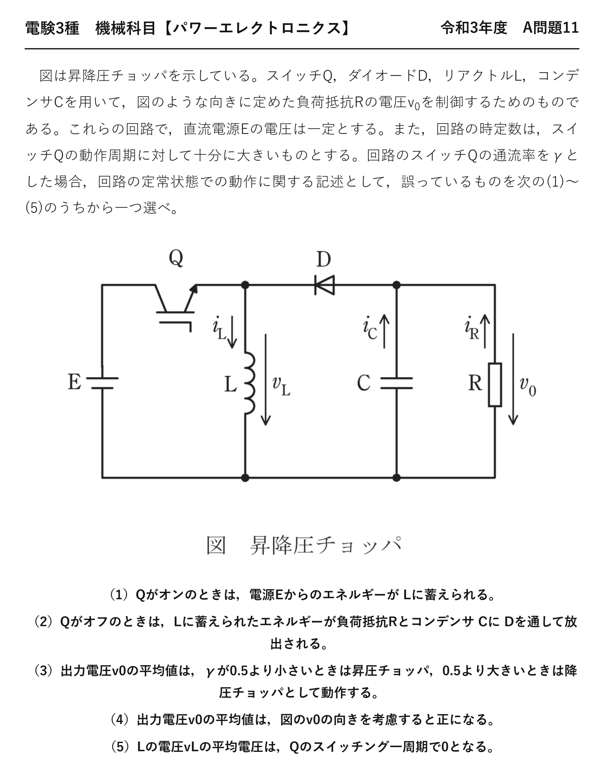 電験3種 機械科目 パワーエレクトロニクス 令和3年度 A問題11 問題文