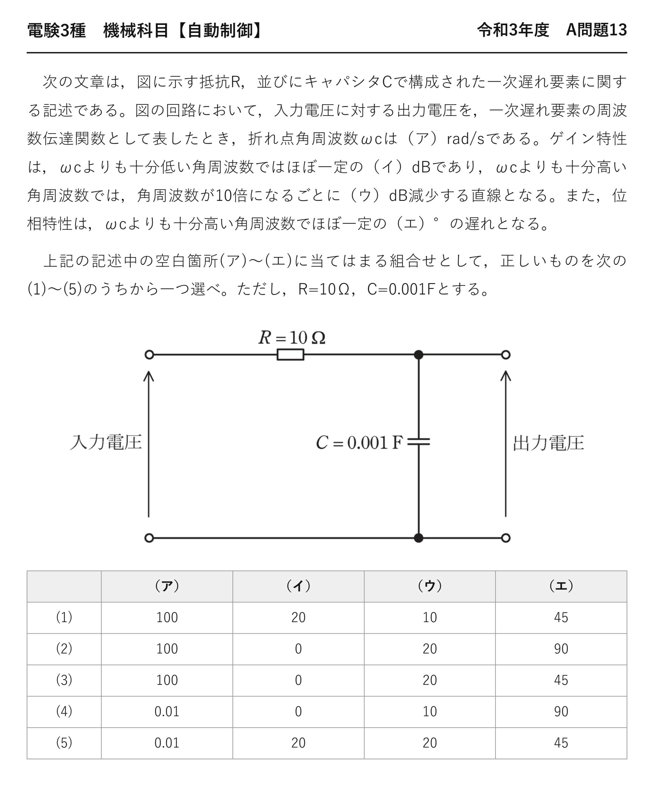 電験3種 機械科目 自動制御 令和3年度 A問題13 問題文