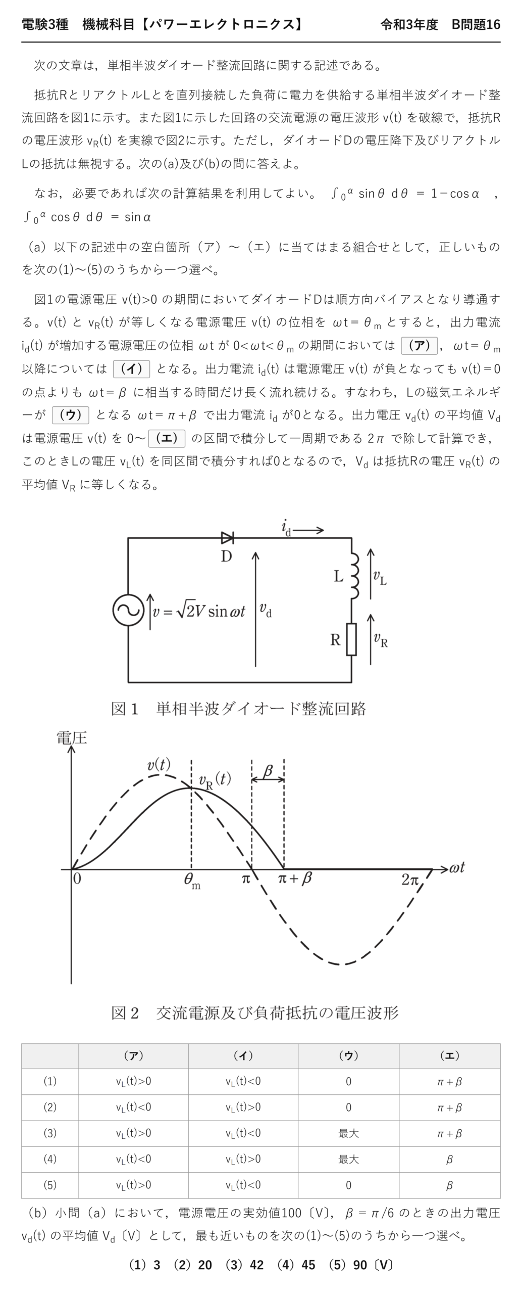電験3種 機械科目 パワーエレクトロニクス 令和3年度 B問題16 問題文