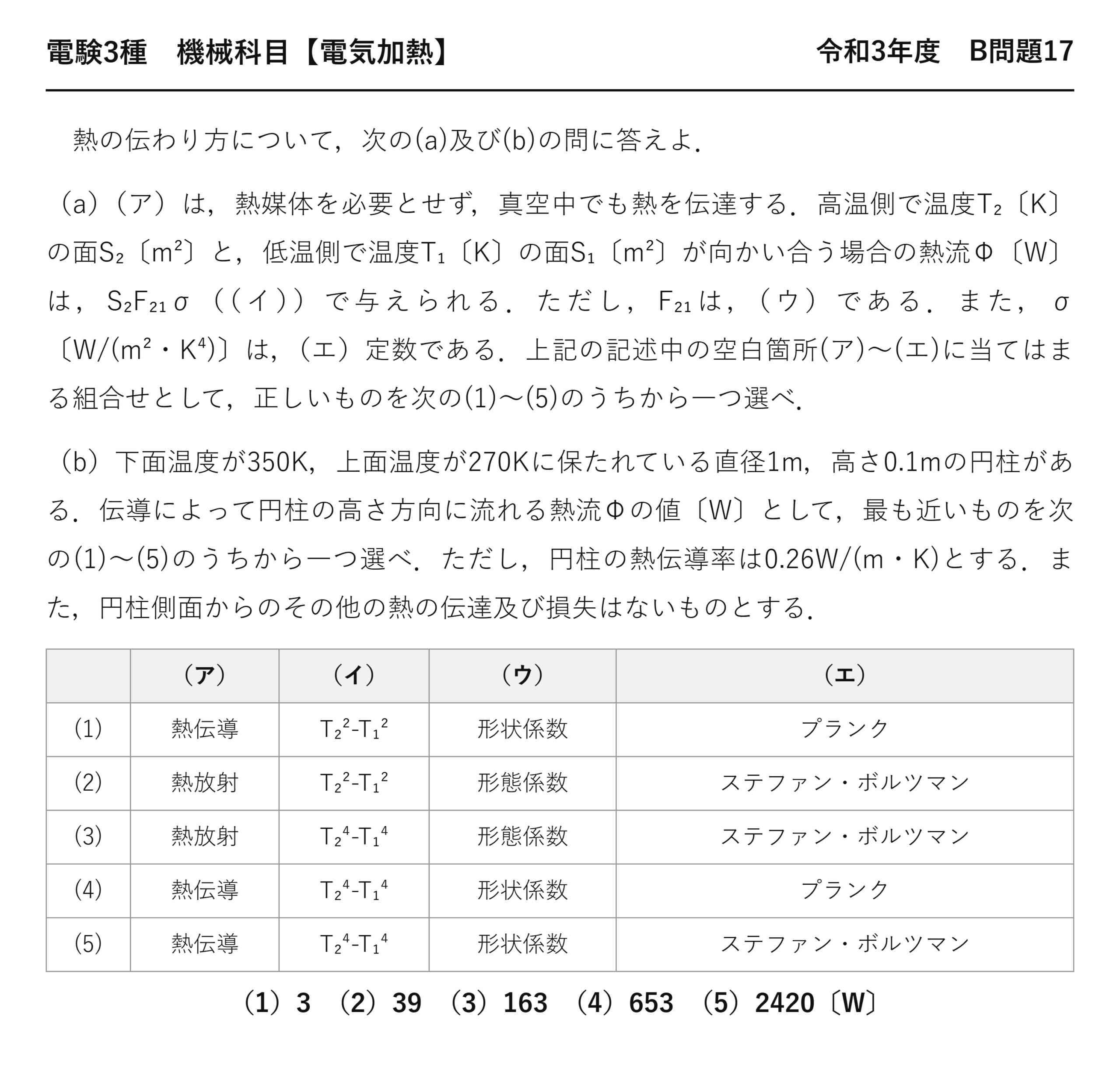 電験3種 機械科目 電気加熱 令和3年度 B問題17 問題文