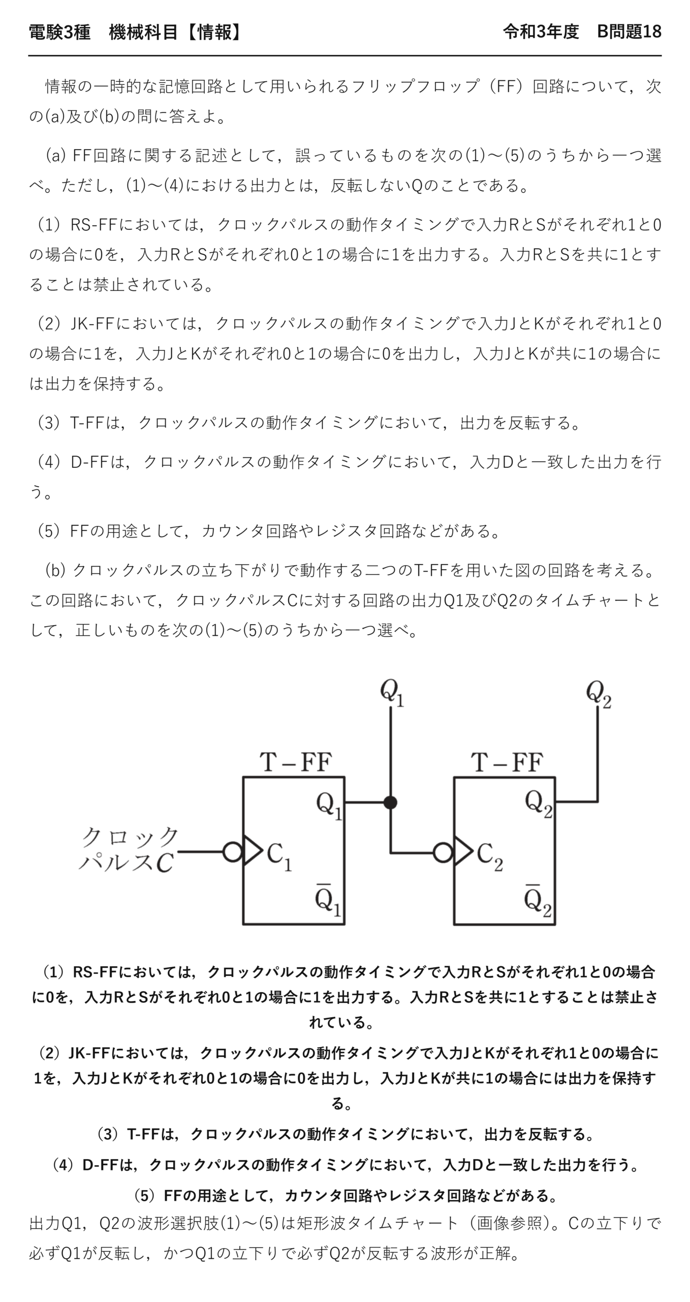 電験3種 機械科目 情報 令和3年度 B問題18 問題文