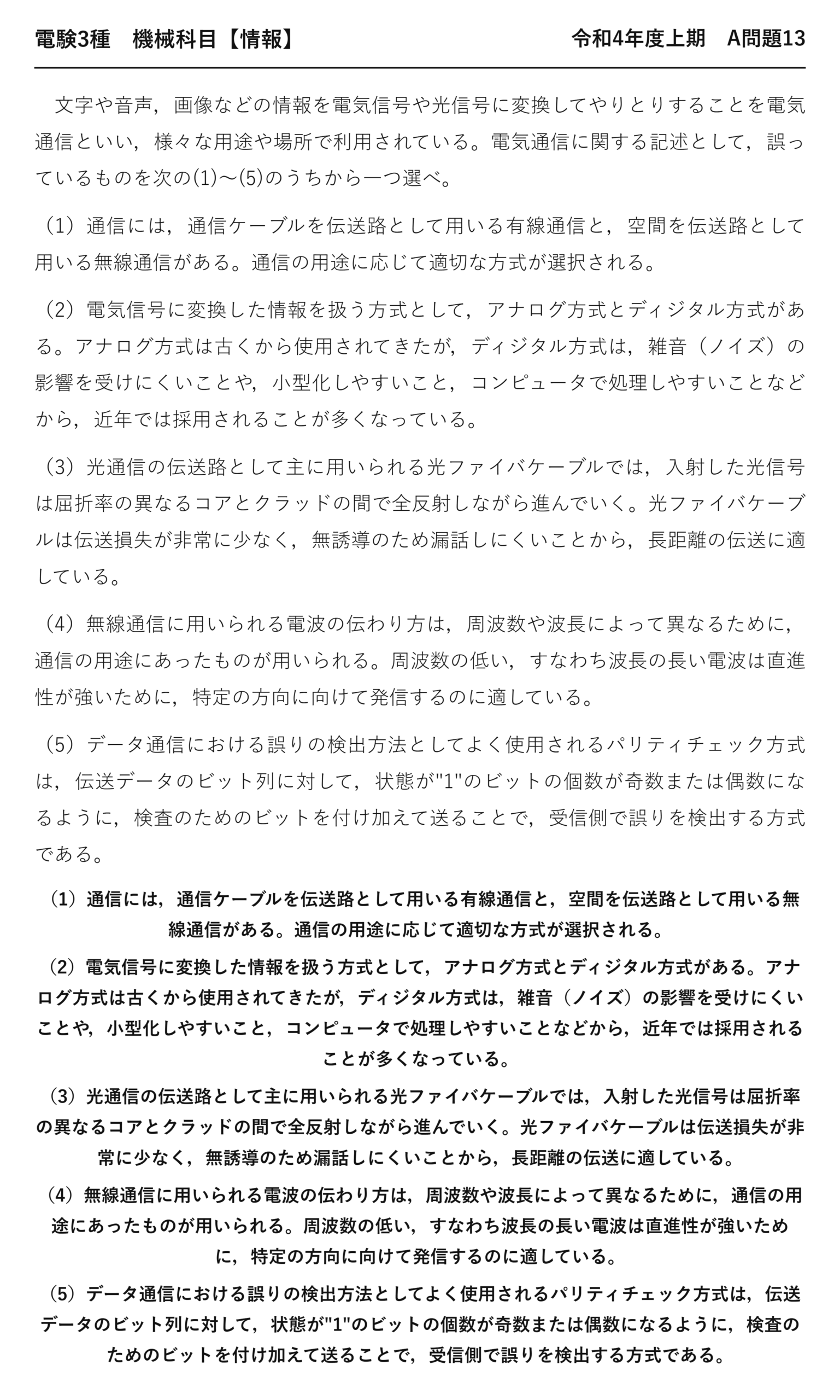 電験3種 機械科目 情報 令和4年度上期 A問題13 問題文