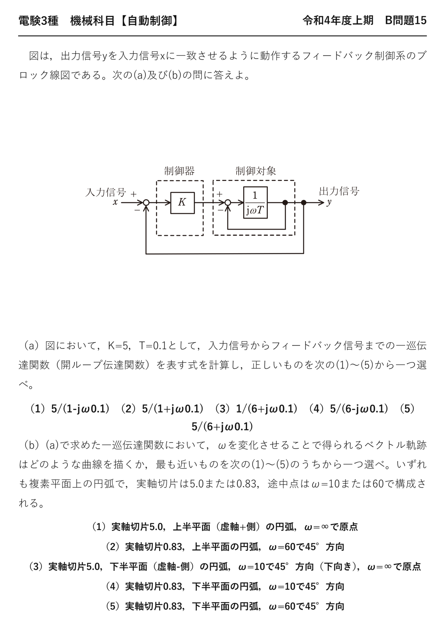 電験3種 機械科目 自動制御 令和4年度上期 B問題15 問題文