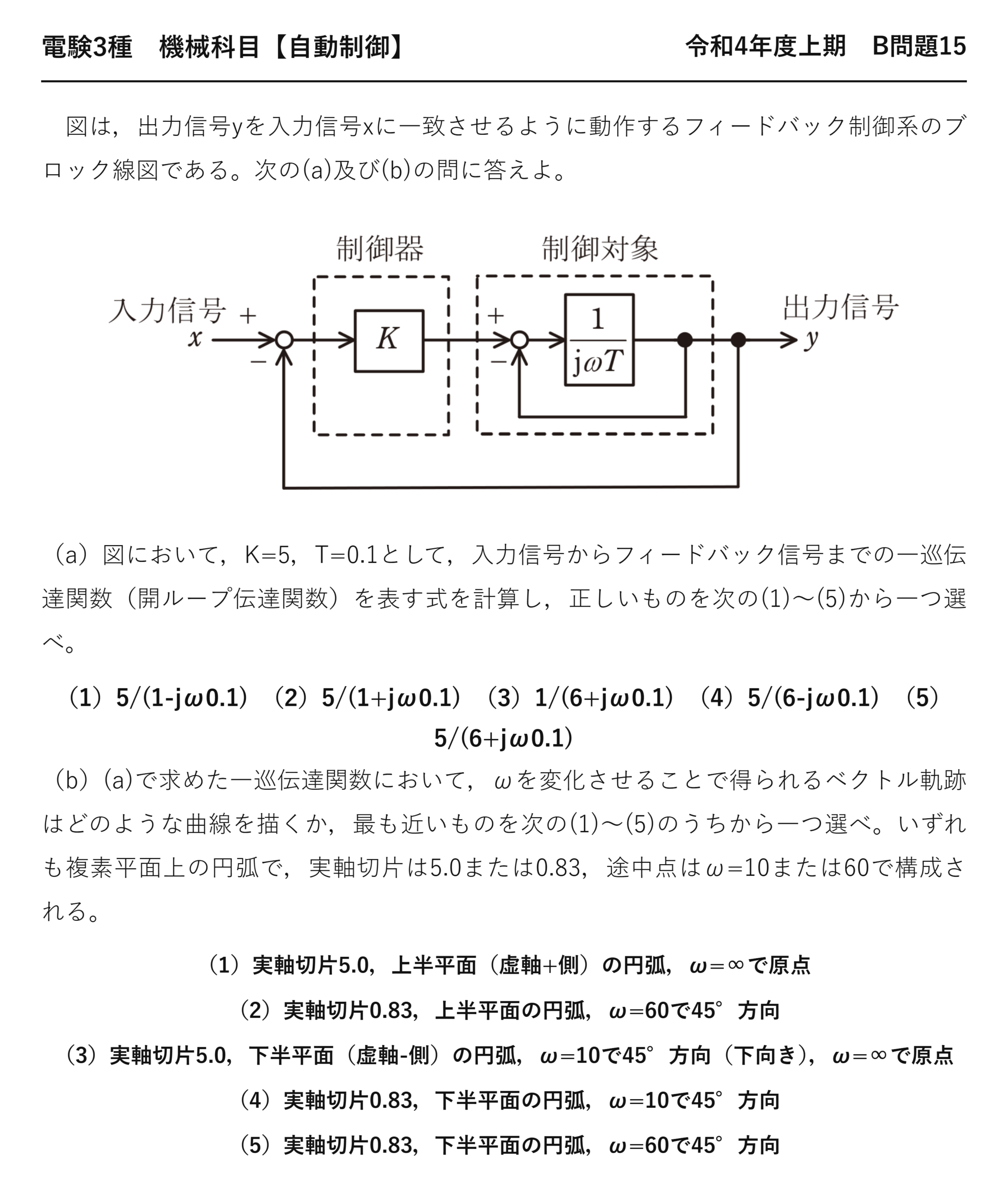 電験3種 機械科目 自動制御 令和4年度上期 B問題15 問題文