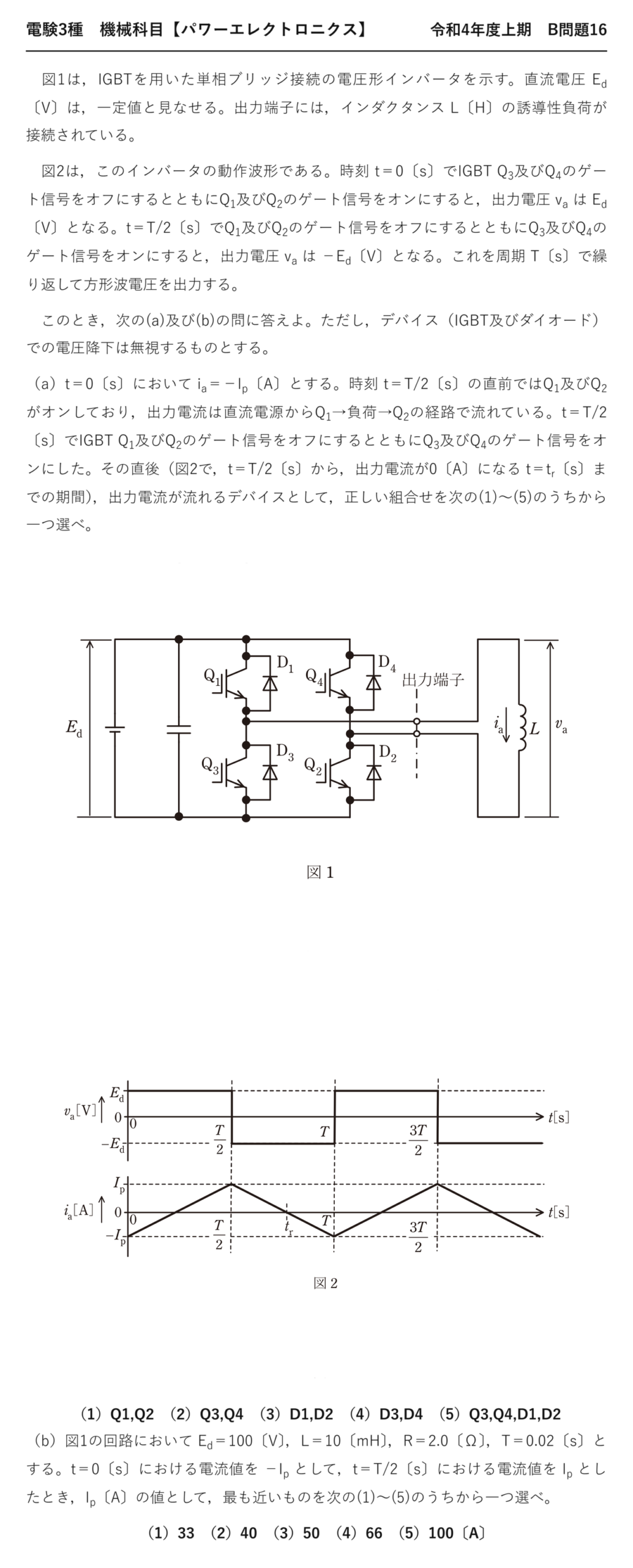電験3種 機械科目 パワーエレクトロニクス 令和4年度上期 B問題16 問題文