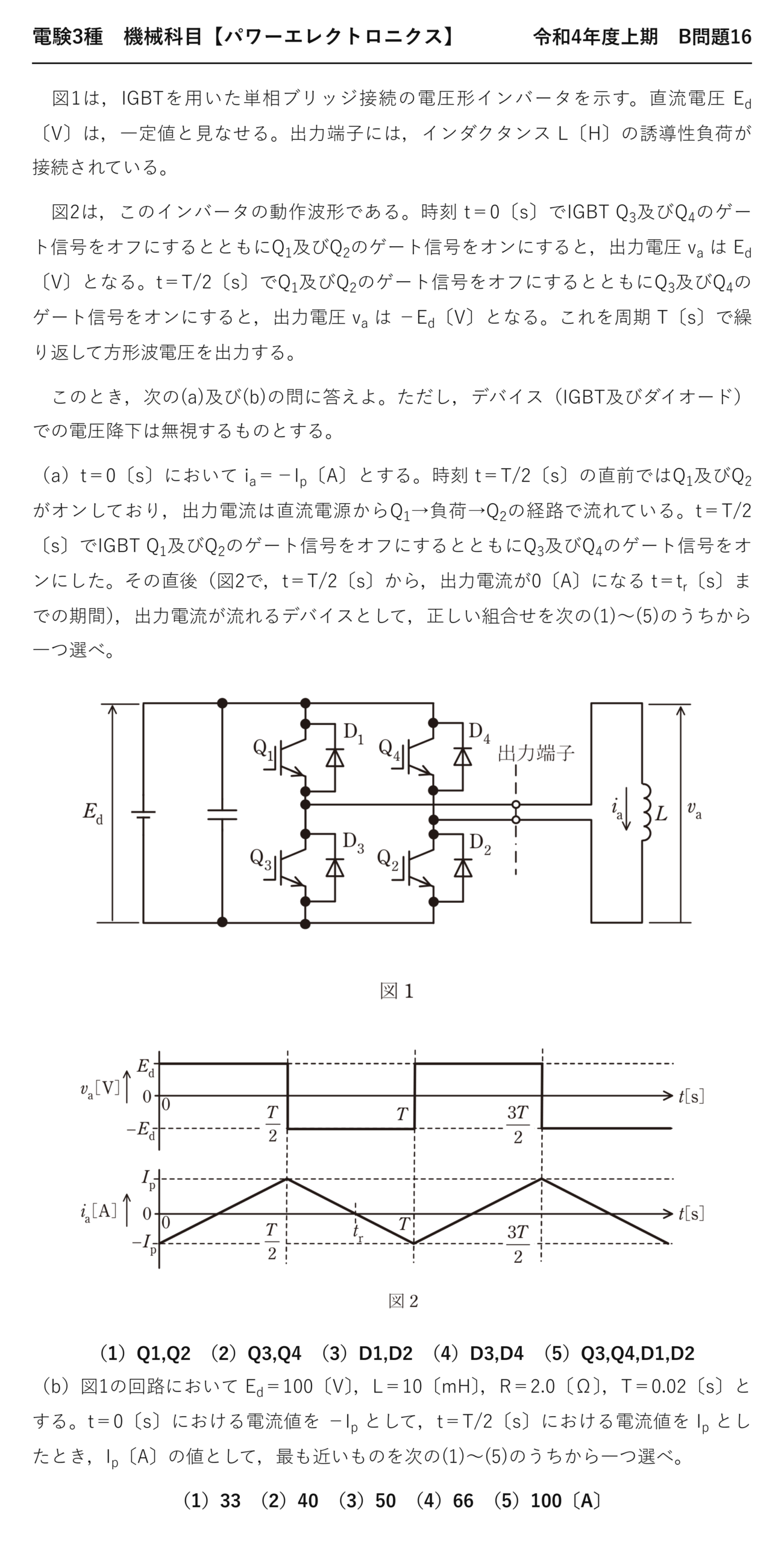 電験3種 機械科目 パワーエレクトロニクス 令和4年度上期 B問題16 問題文