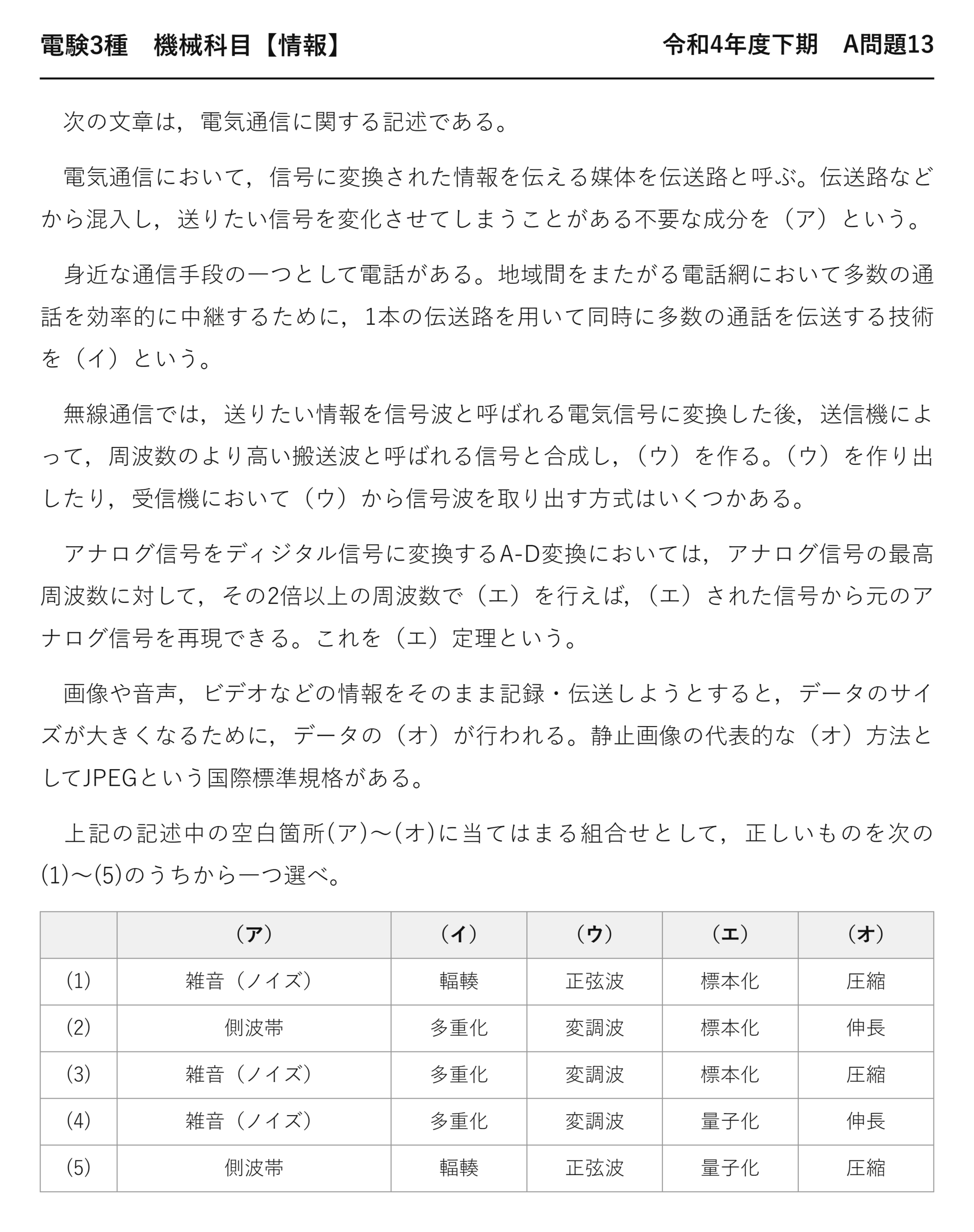 電験3種 機械科目 情報 令和4年度下期 A問題13 問題文