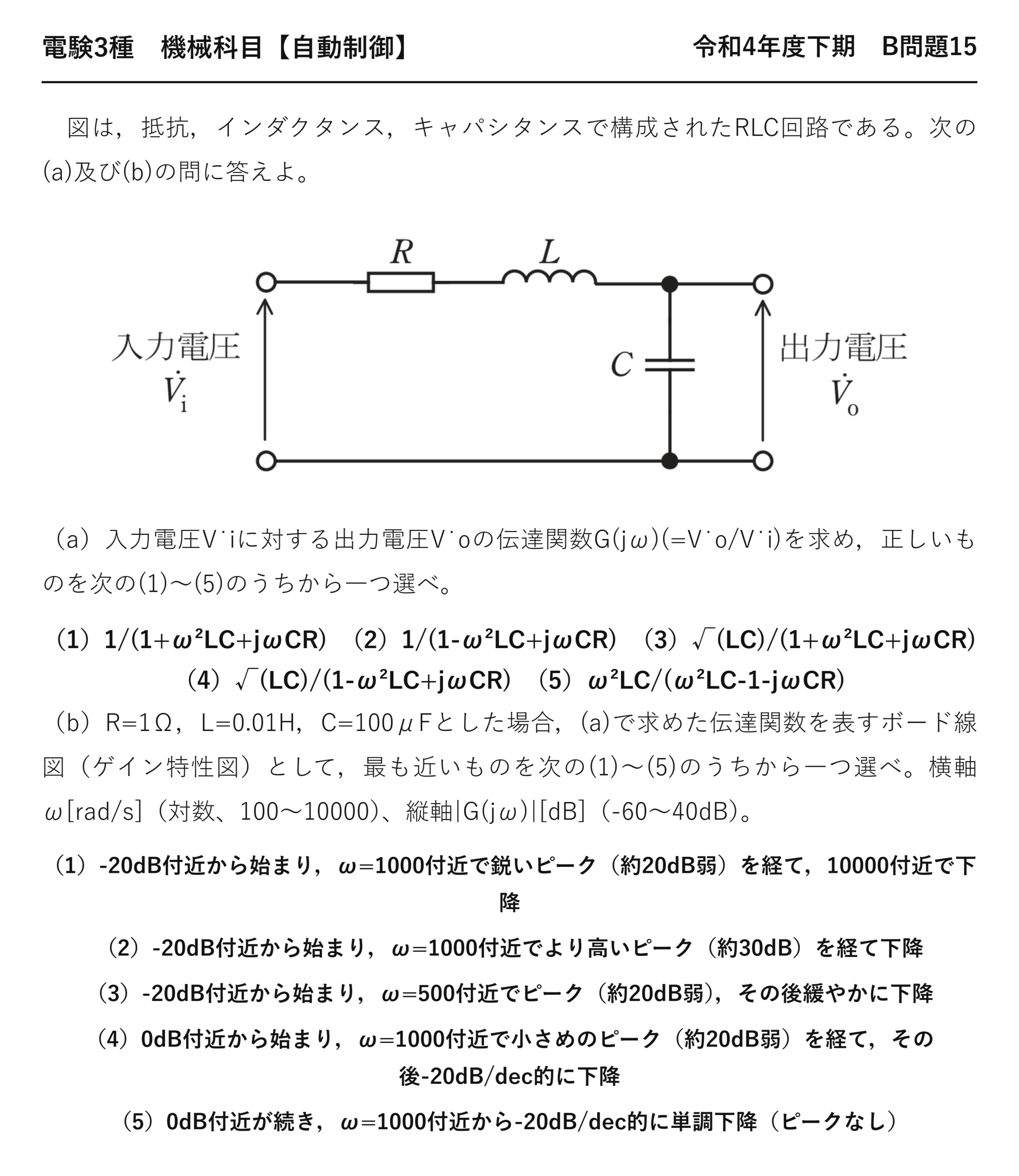 電験3種 機械科目 自動制御 令和4年度下期 B問題15 問題文