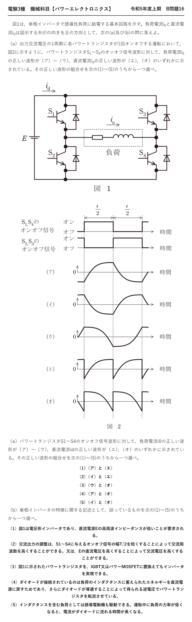 電験3種 機械科目 パワーエレクトロニクス 令和5年度上期 B問題16 問題文
