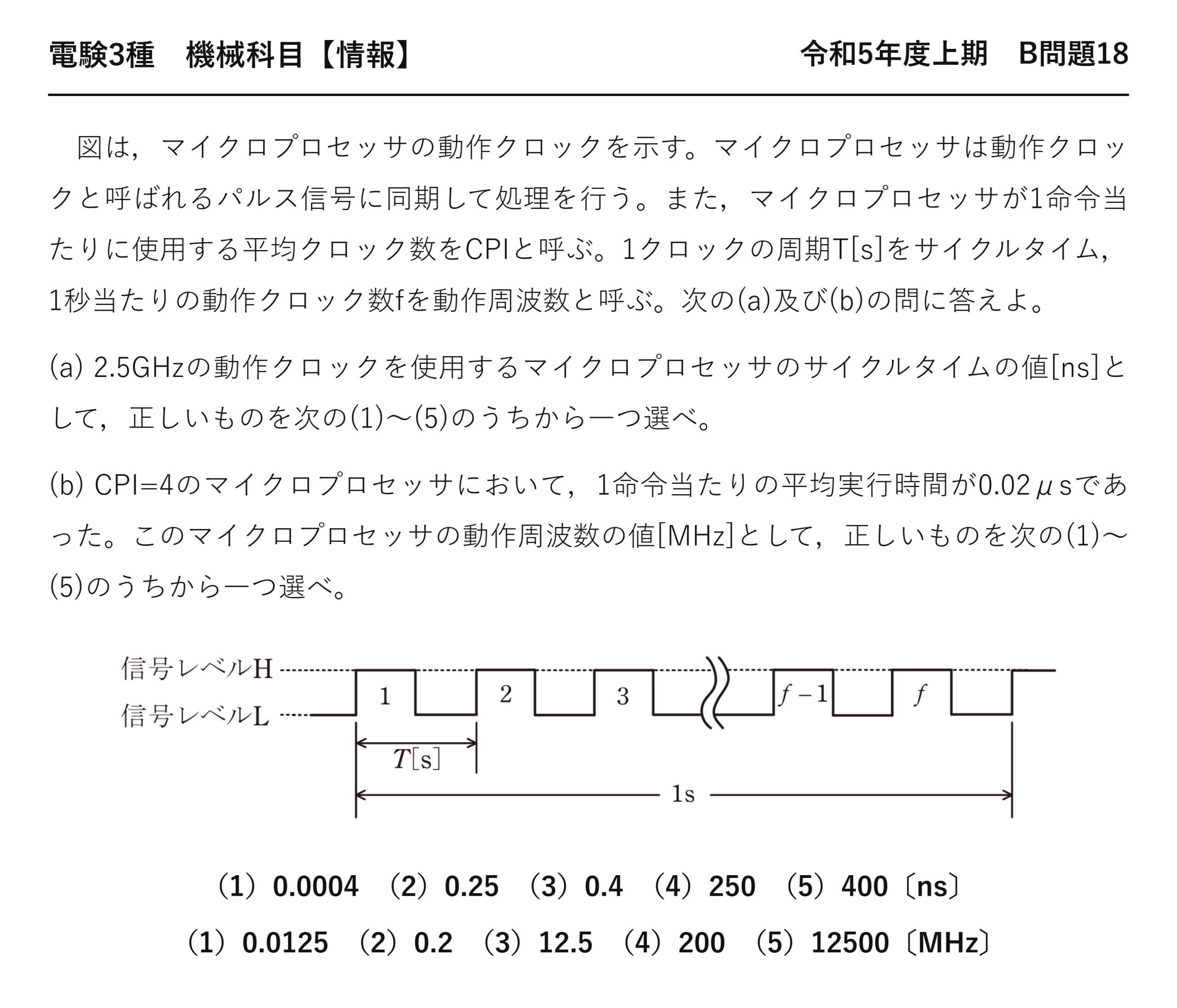 電験3種 機械科目 情報 令和5年度上期 B問題18 問題文