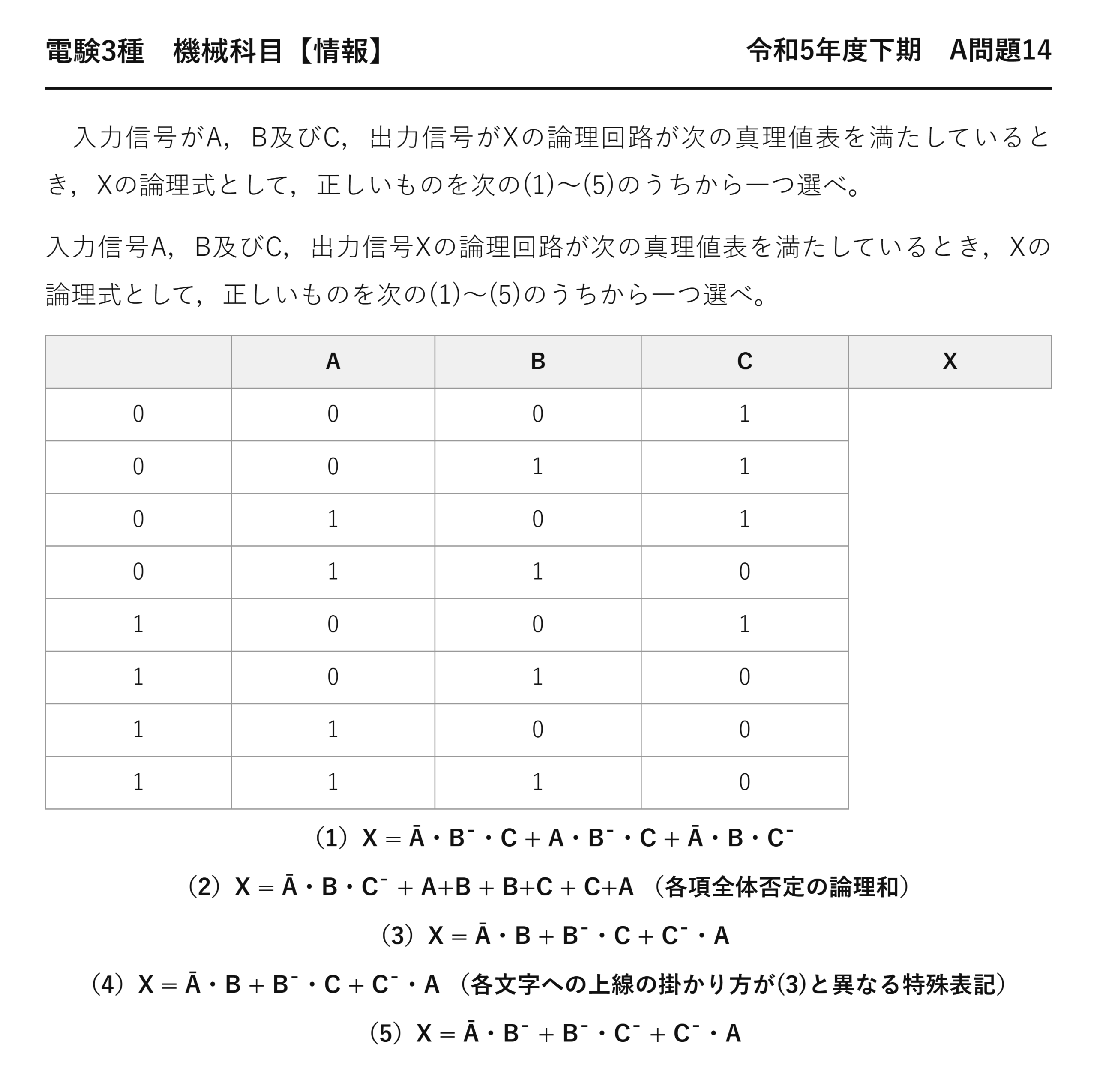 電験3種 機械科目 情報 令和5年度下期 A問題14 問題文