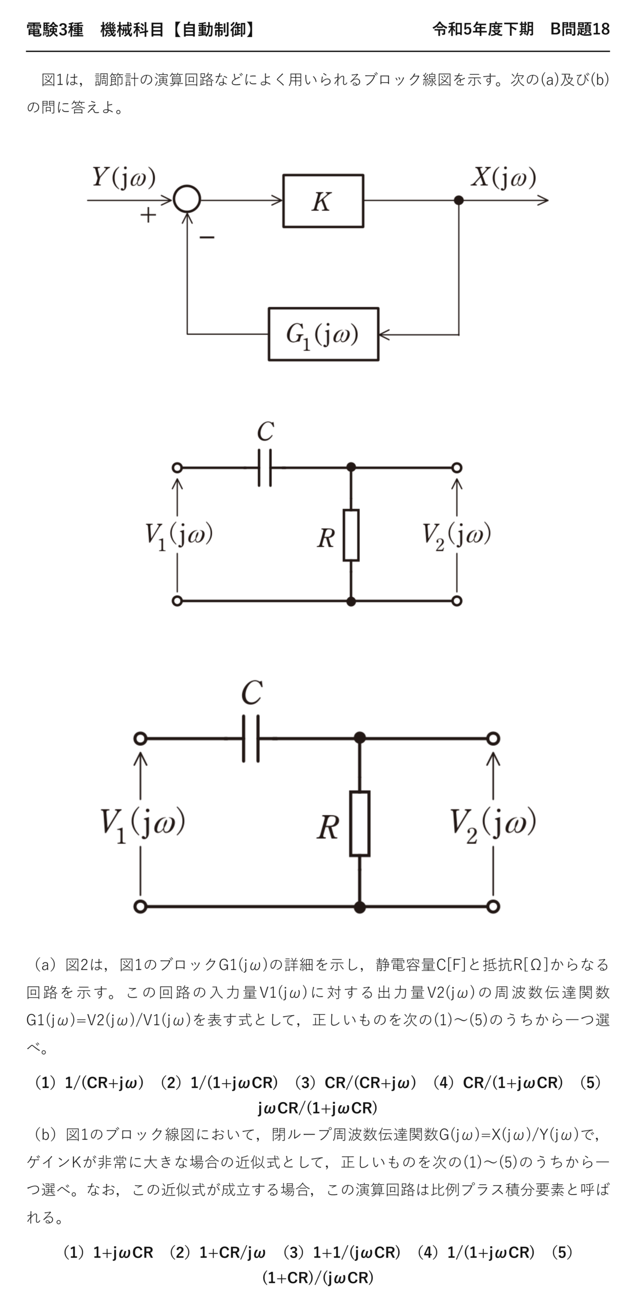 電験3種 機械科目 自動制御 令和5年度下期 B問題18 問題文