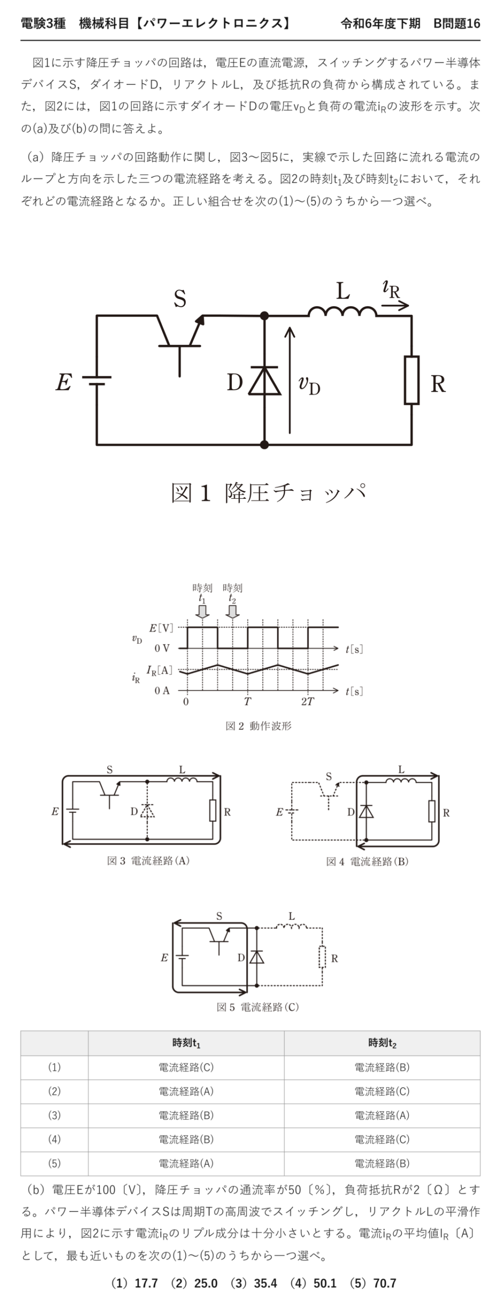 電験3種 機械科目 パワーエレクトロニクス 令和6年度下期 B問題16 問題文