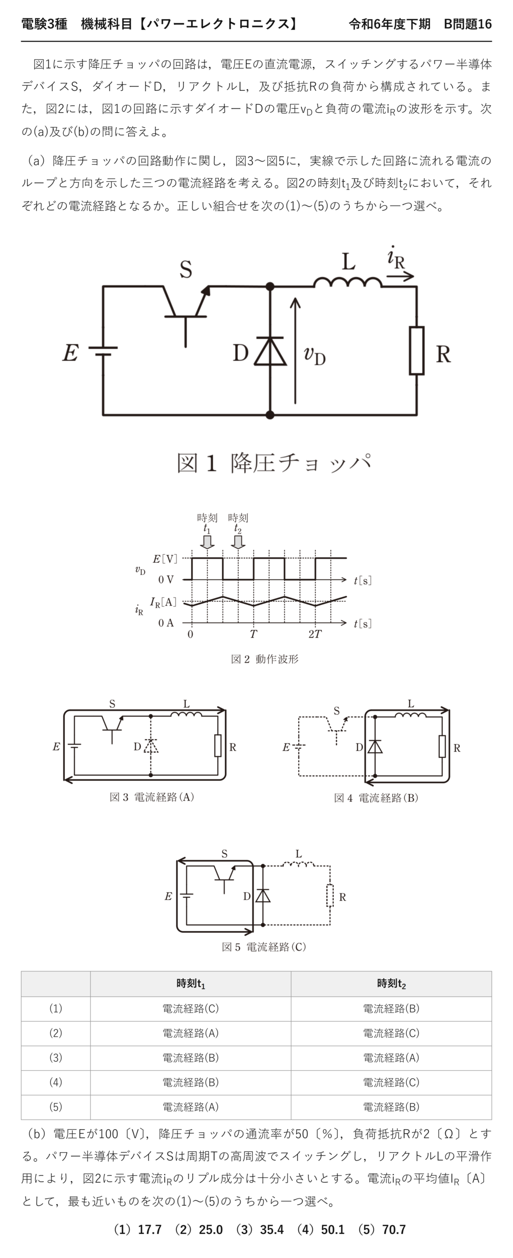 電験3種 機械科目 パワーエレクトロニクス 令和6年度下期 B問題16 問題文