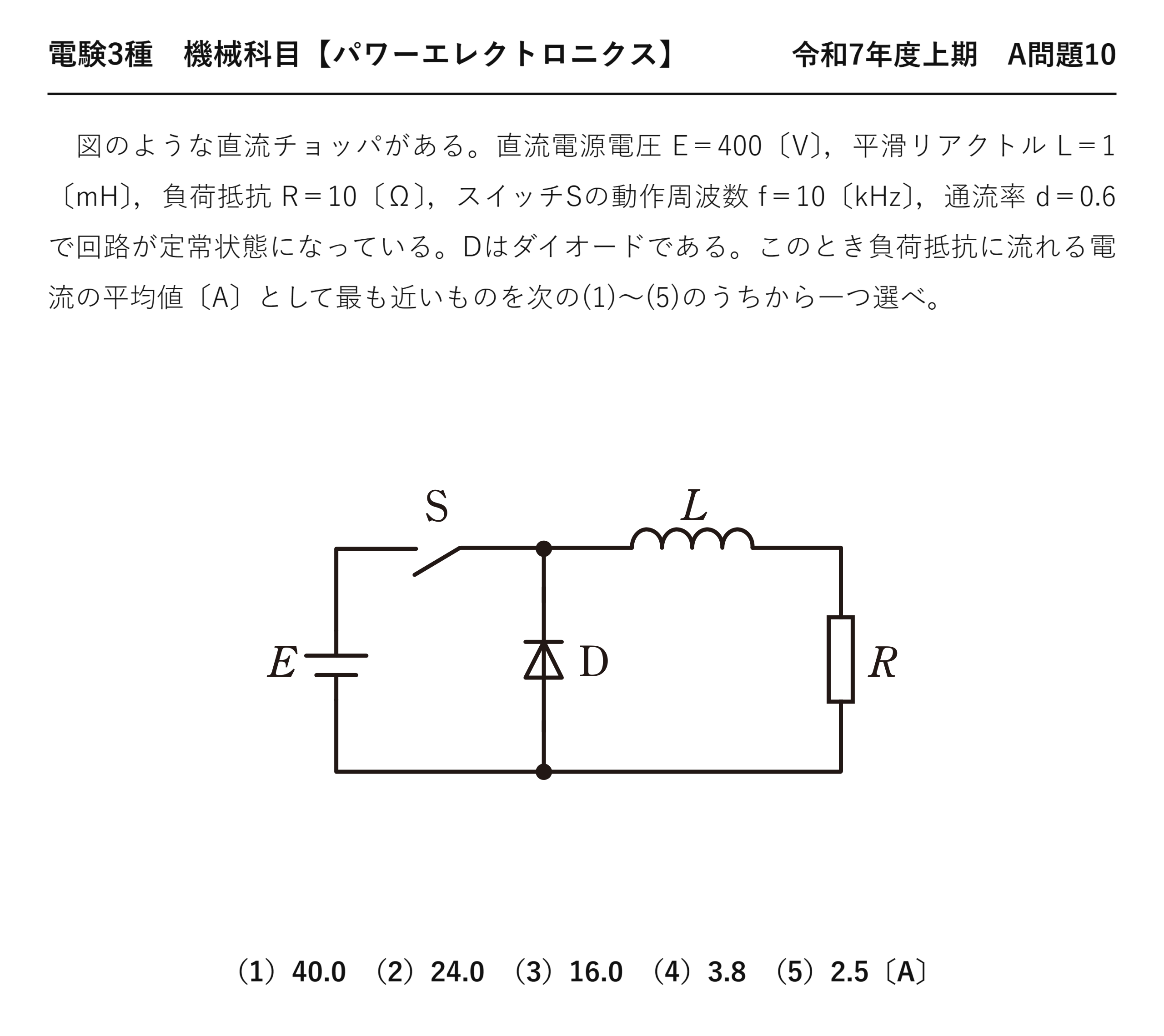 電験3種 機械科目 パワーエレクトロニクス 令和7年度上期 A問題10 問題文