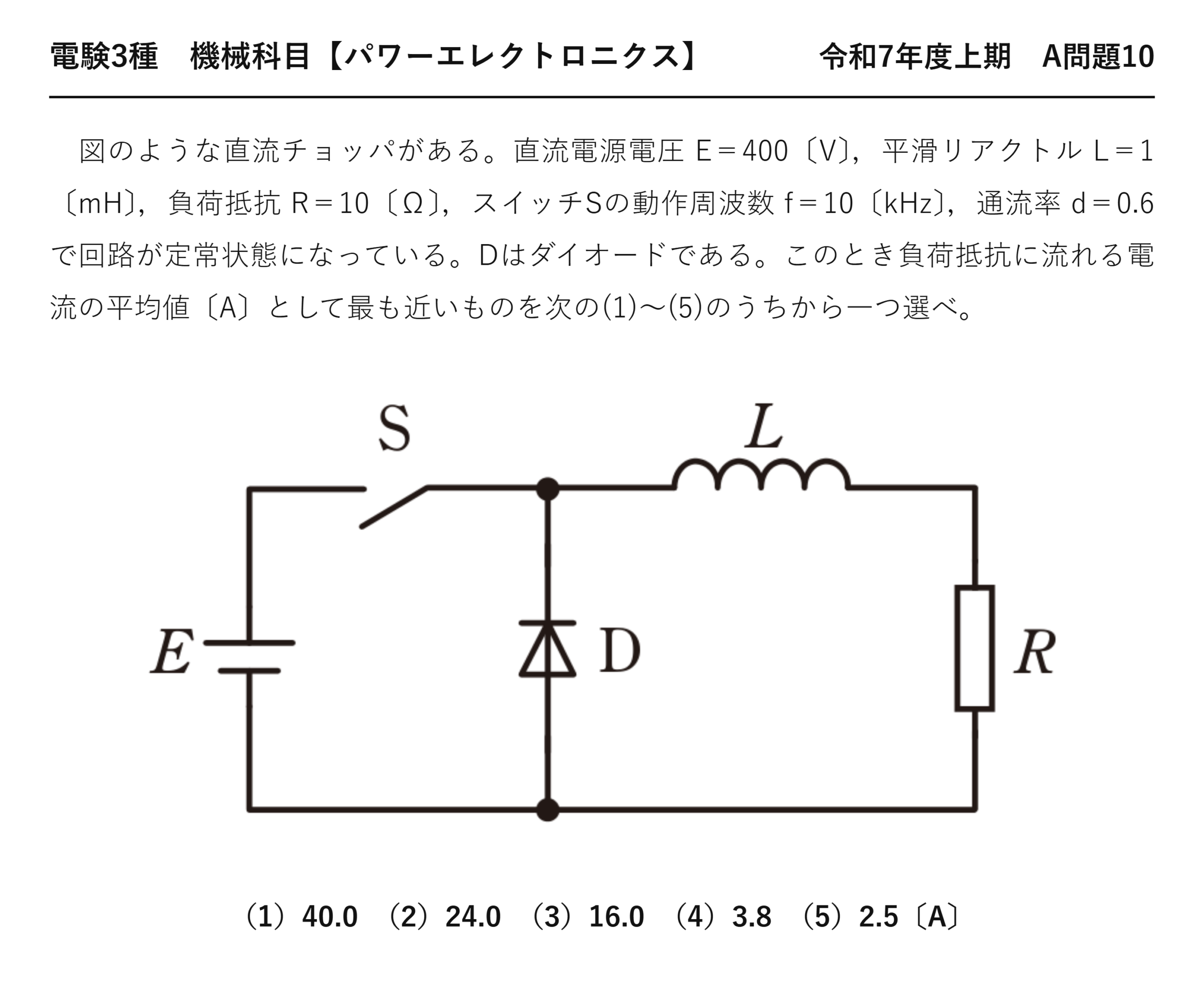 電験3種 機械科目 パワーエレクトロニクス 令和7年度上期 A問題10 問題文