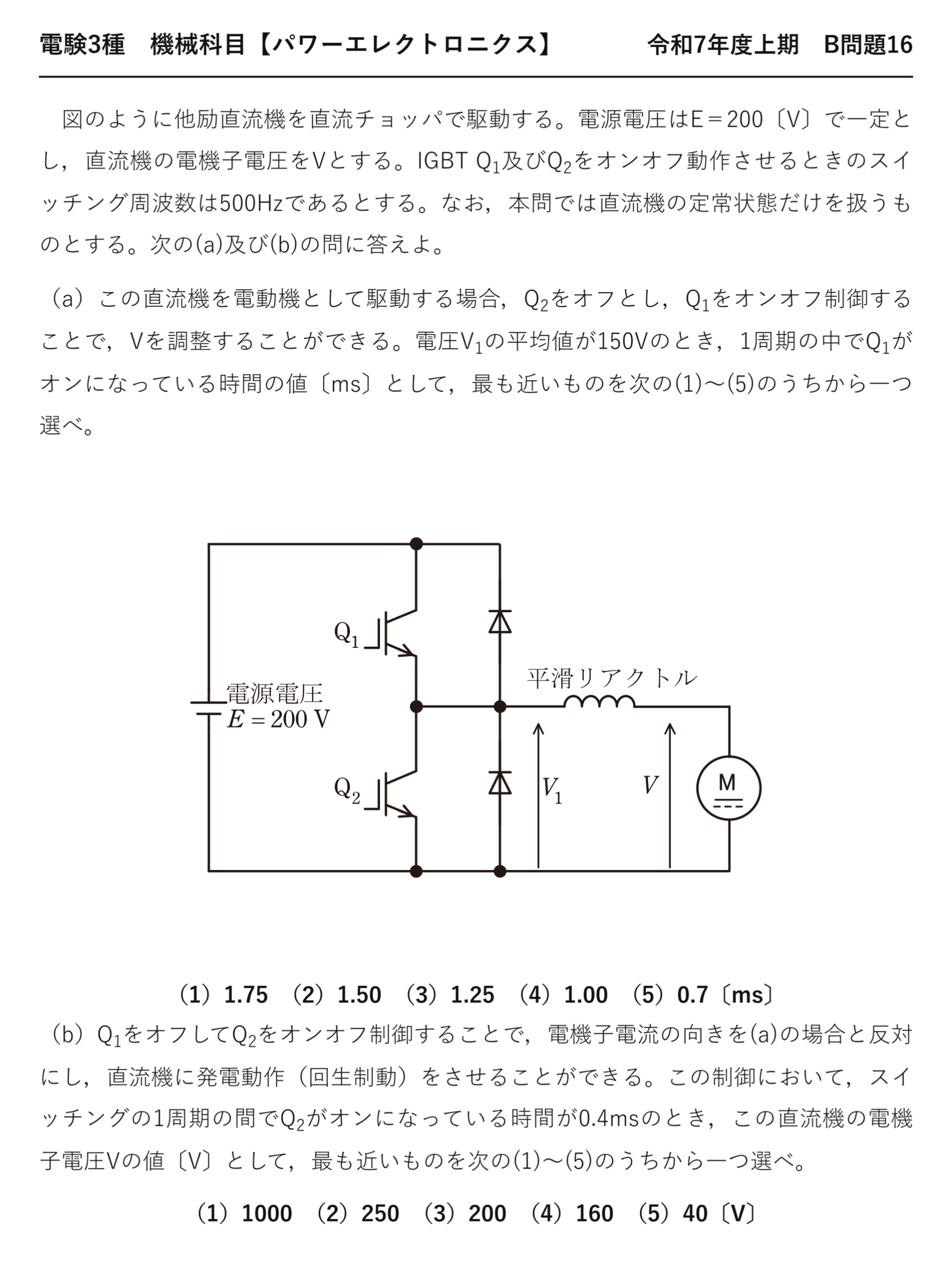電験3種 機械科目 パワーエレクトロニクス 令和7年度上期 B問題16 問題文