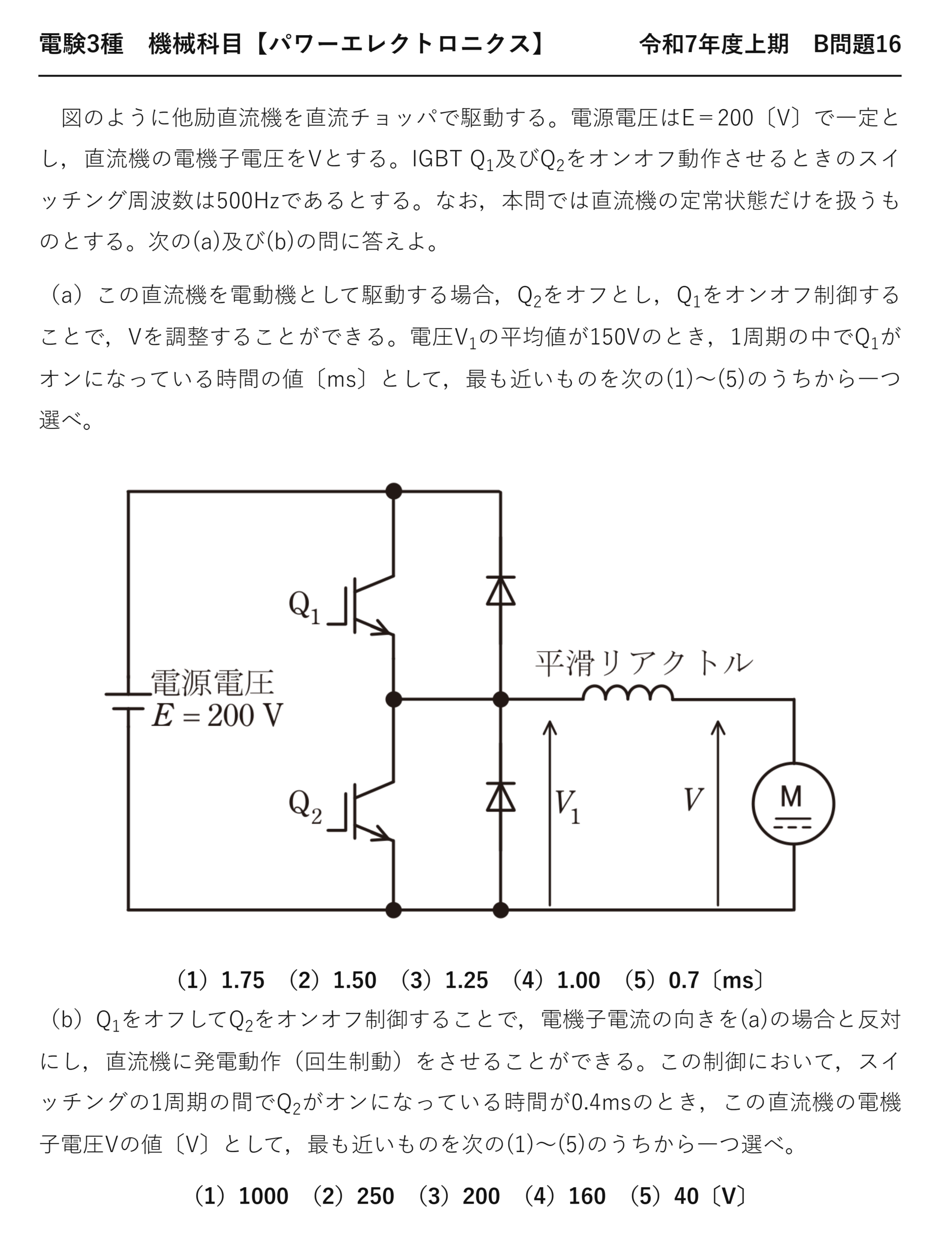 電験3種 機械科目 パワーエレクトロニクス 令和7年度上期 B問題16 問題文