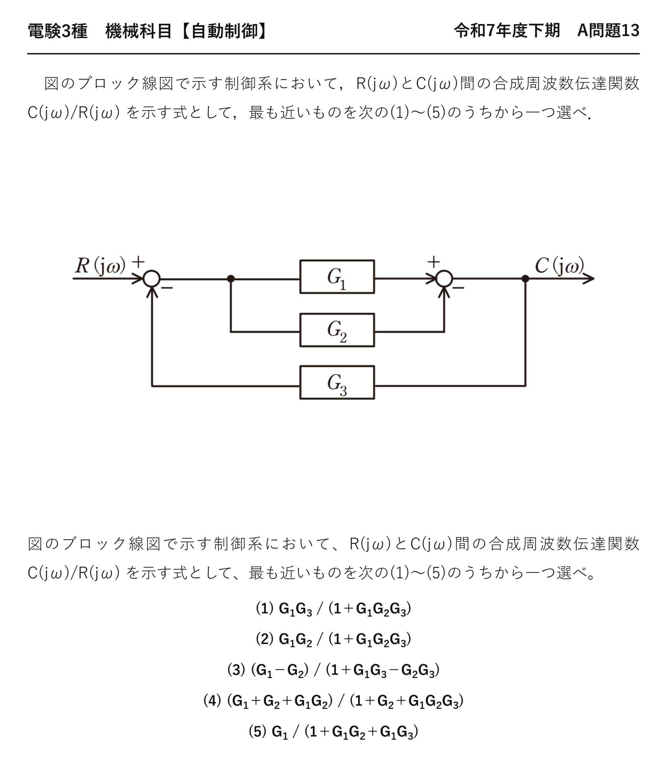 電験3種 機械科目 自動制御 令和7年度下期 A問題13 問題文