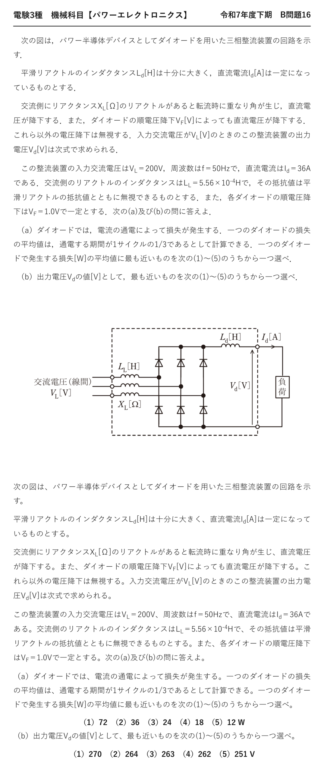電験3種 機械科目 パワーエレクトロニクス 令和7年度下期 B問題16 問題文