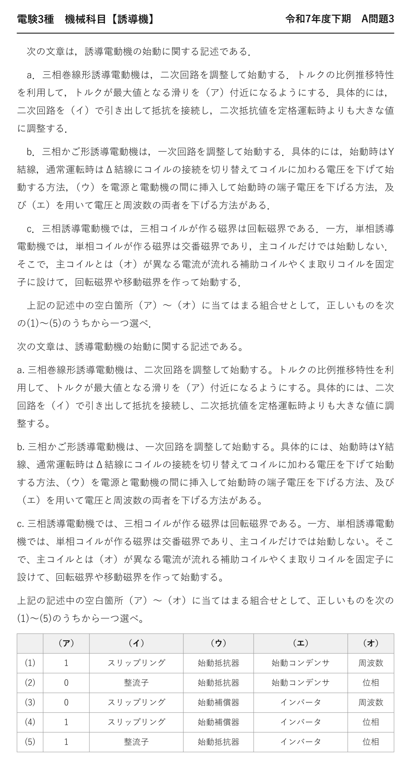 電験3種 機械科目 誘導機 令和7年度下期 A問題3 問題文