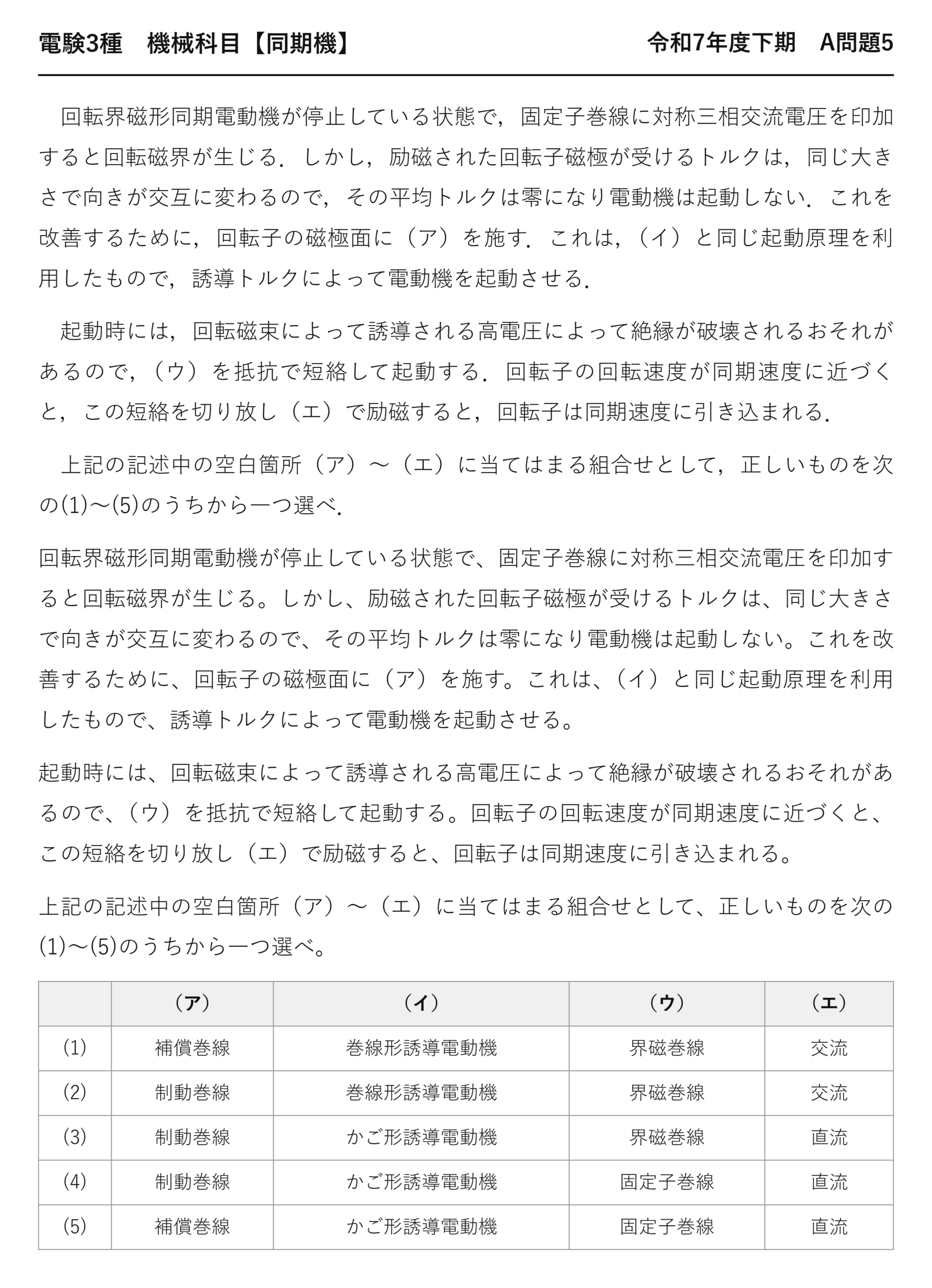 電験3種 機械科目 同期機 令和7年度下期 A問題5 問題文