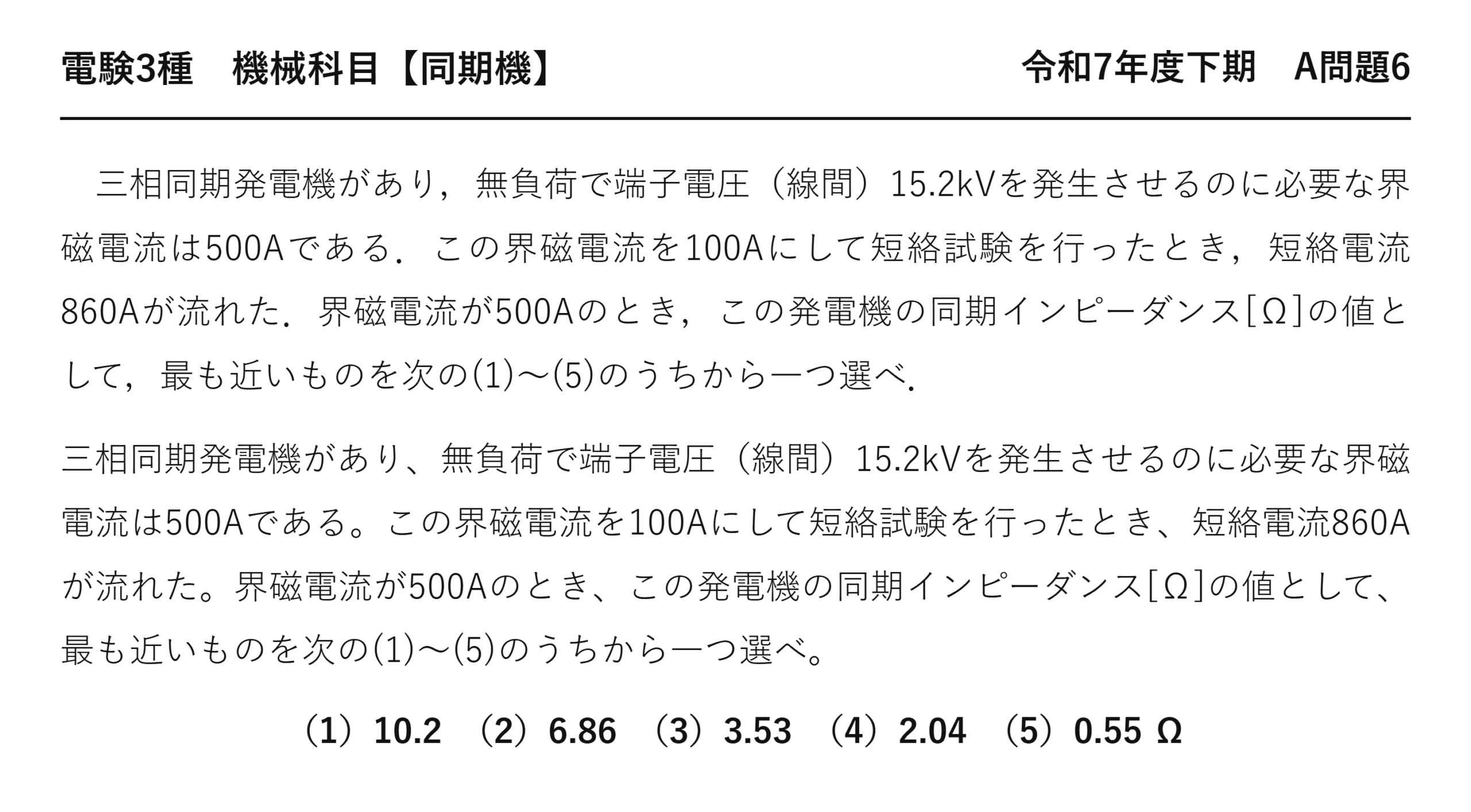 電験3種 機械科目 同期機 令和7年度下期 A問題6 問題文