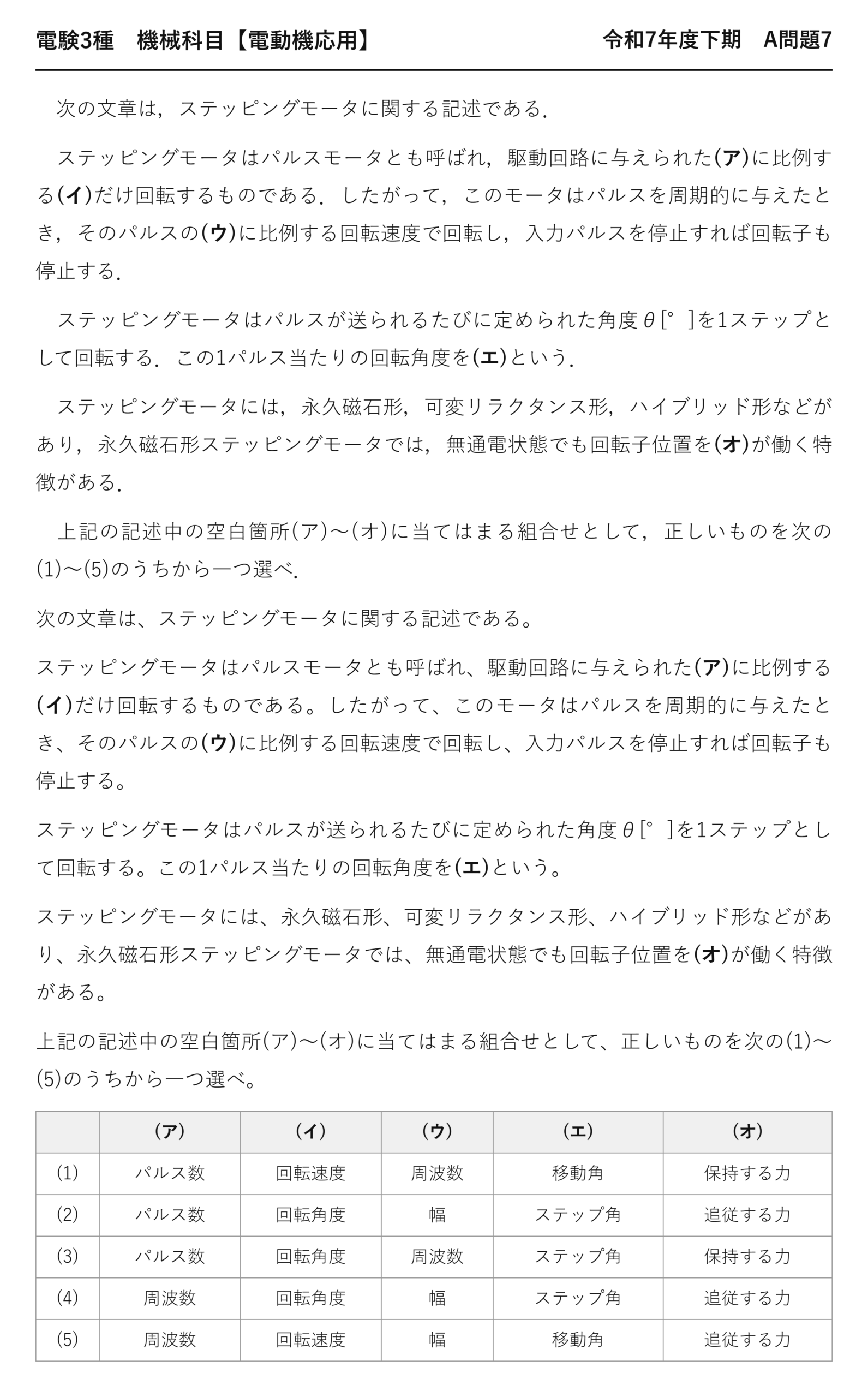 電験3種 機械科目 電動機応用 令和7年度下期 A問題7 問題文