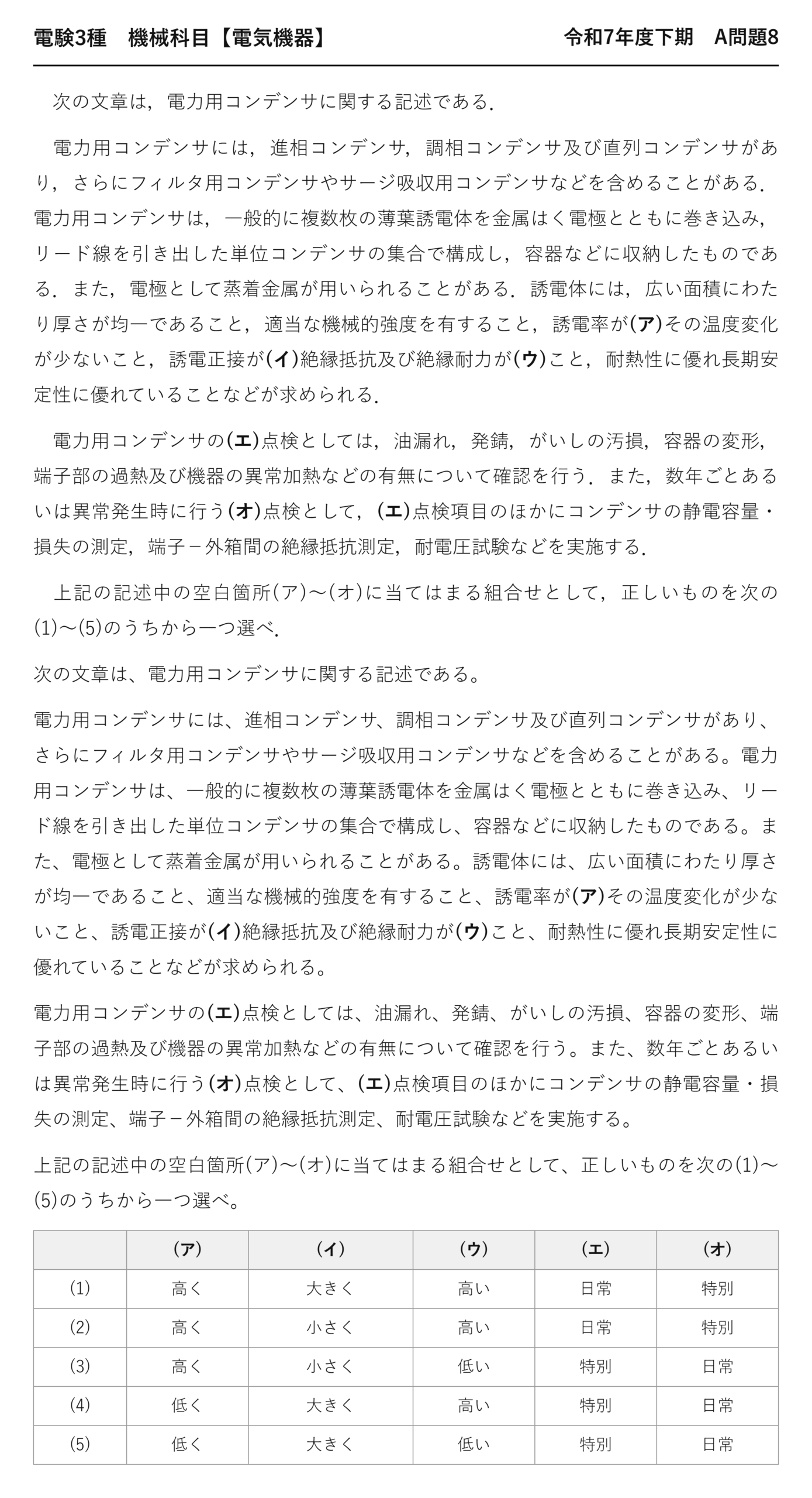 電験3種 機械科目 電気機器 令和7年度下期 A問題8 問題文