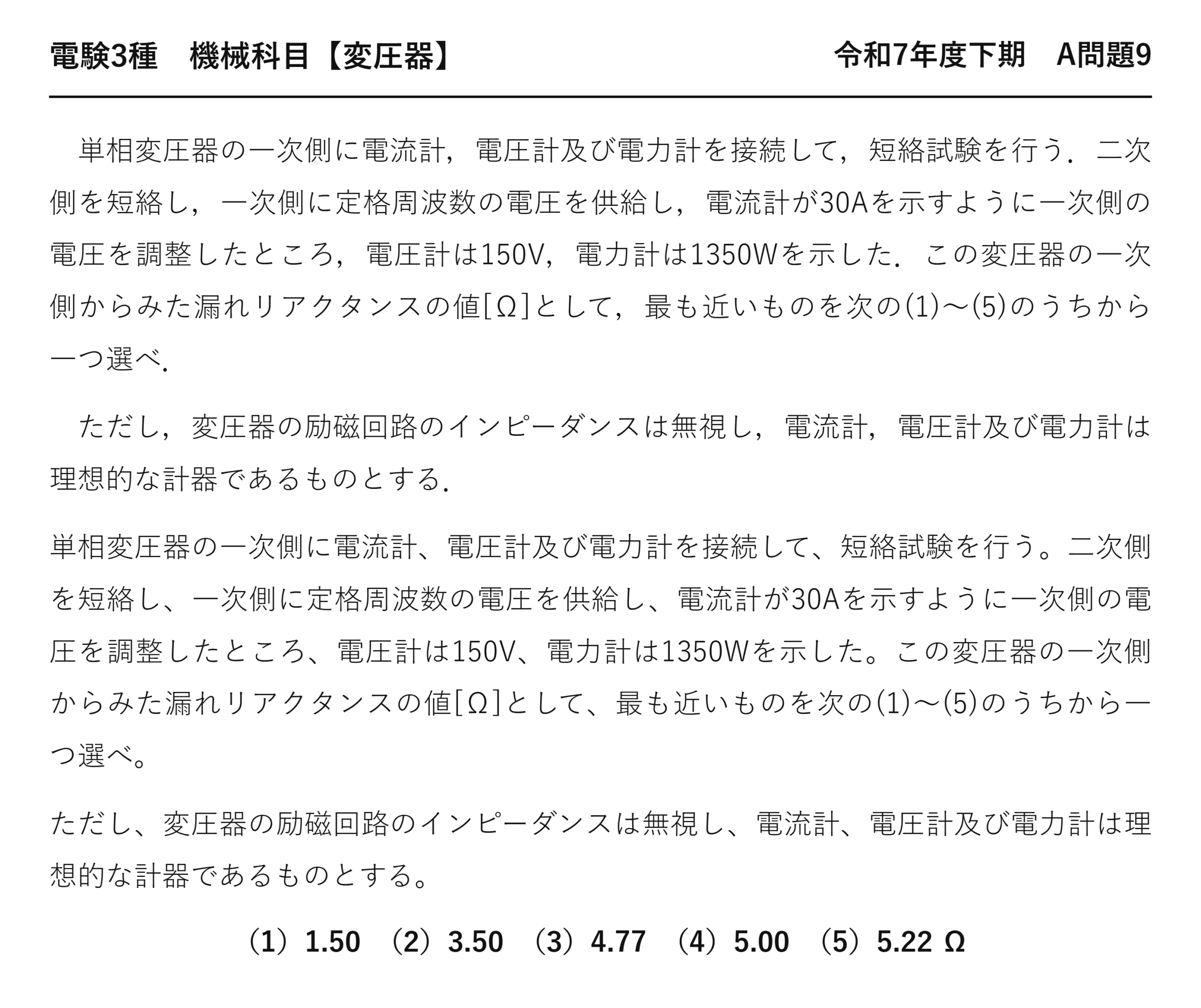 電験3種 機械科目 変圧器 令和7年度下期 A問題9 問題文