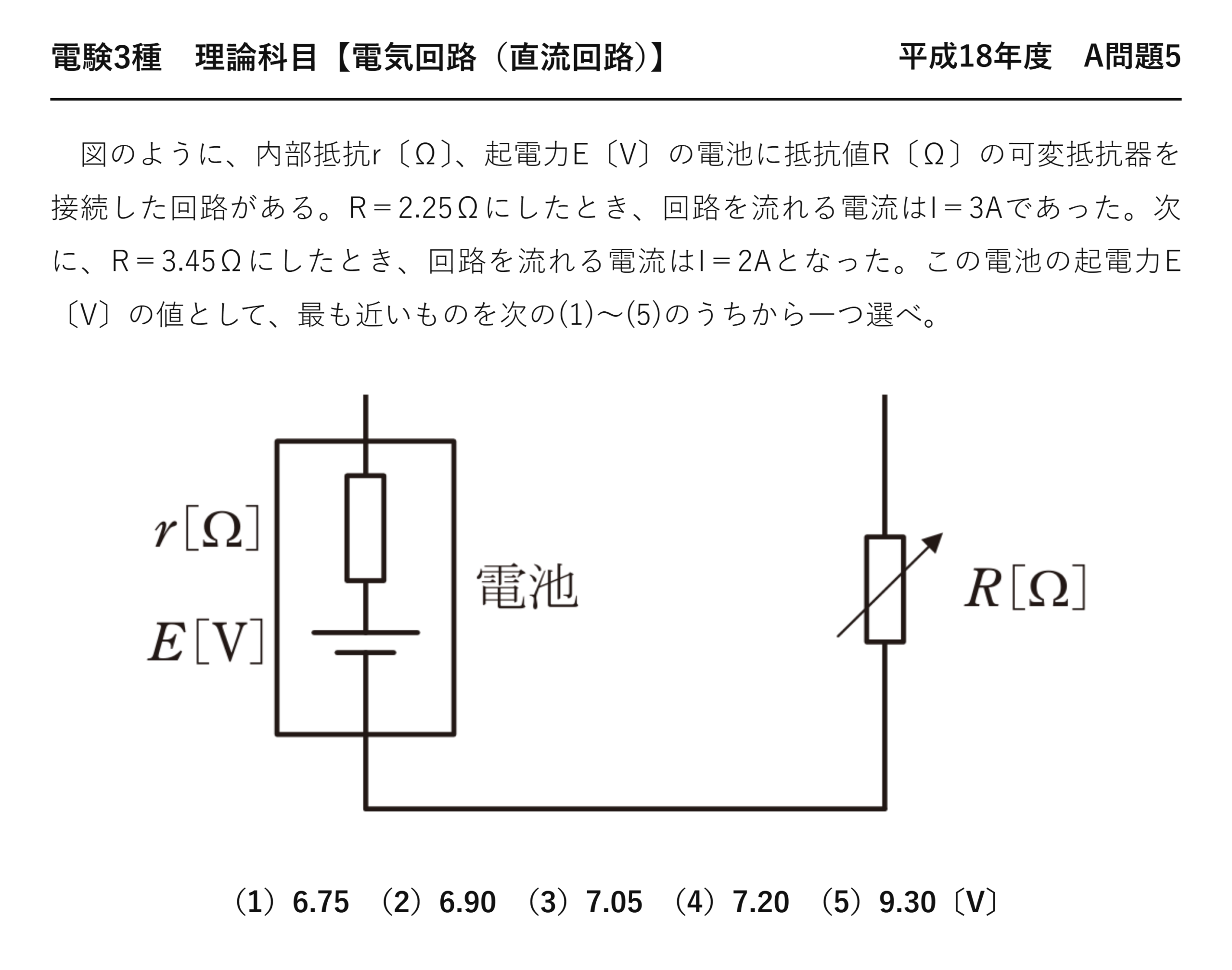 電験3種 理論科目 直流回路 平成18年度 A問題5 問題文