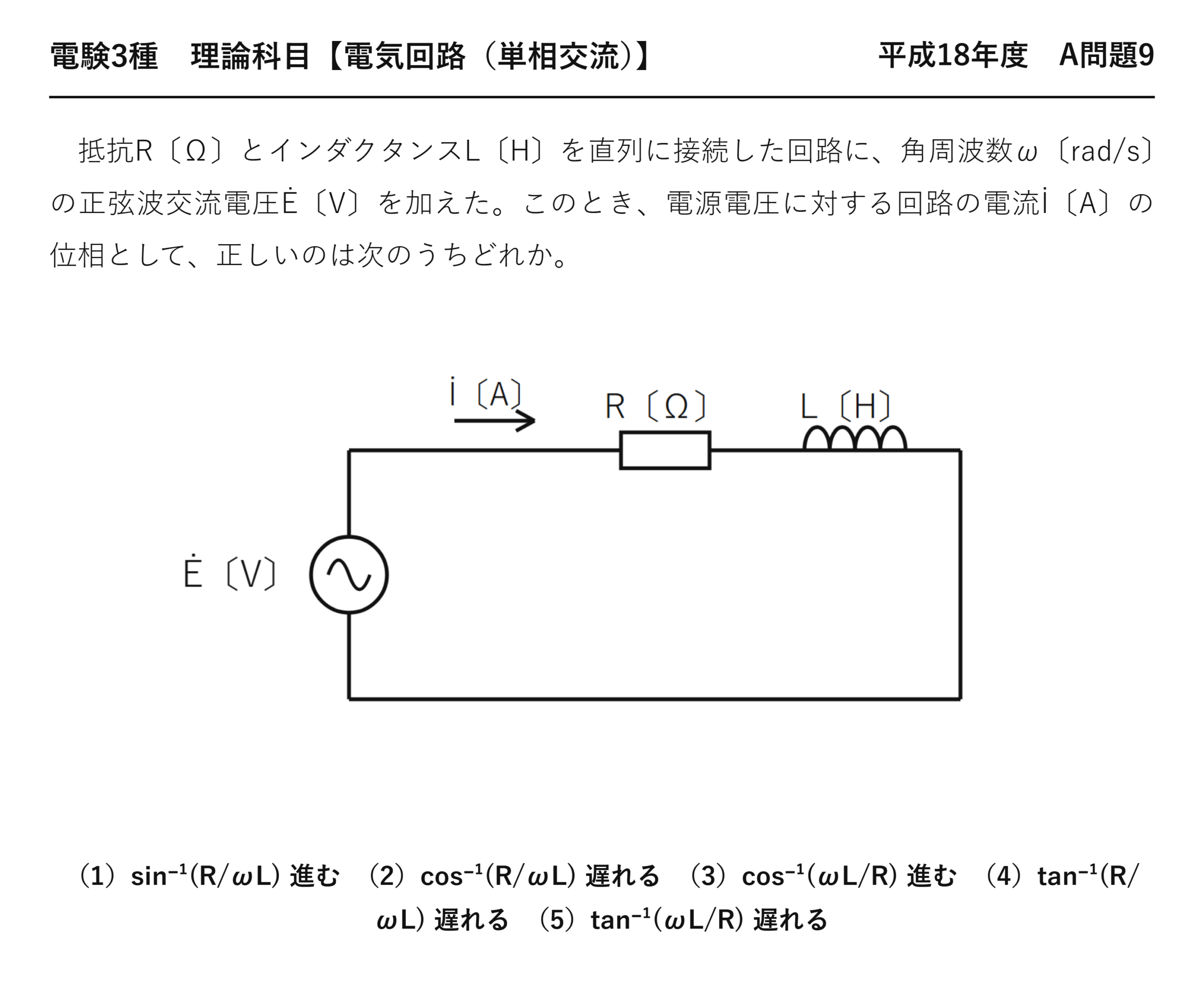 電験3種 理論科目 単相交流 平成18年度 A問題9 問題文